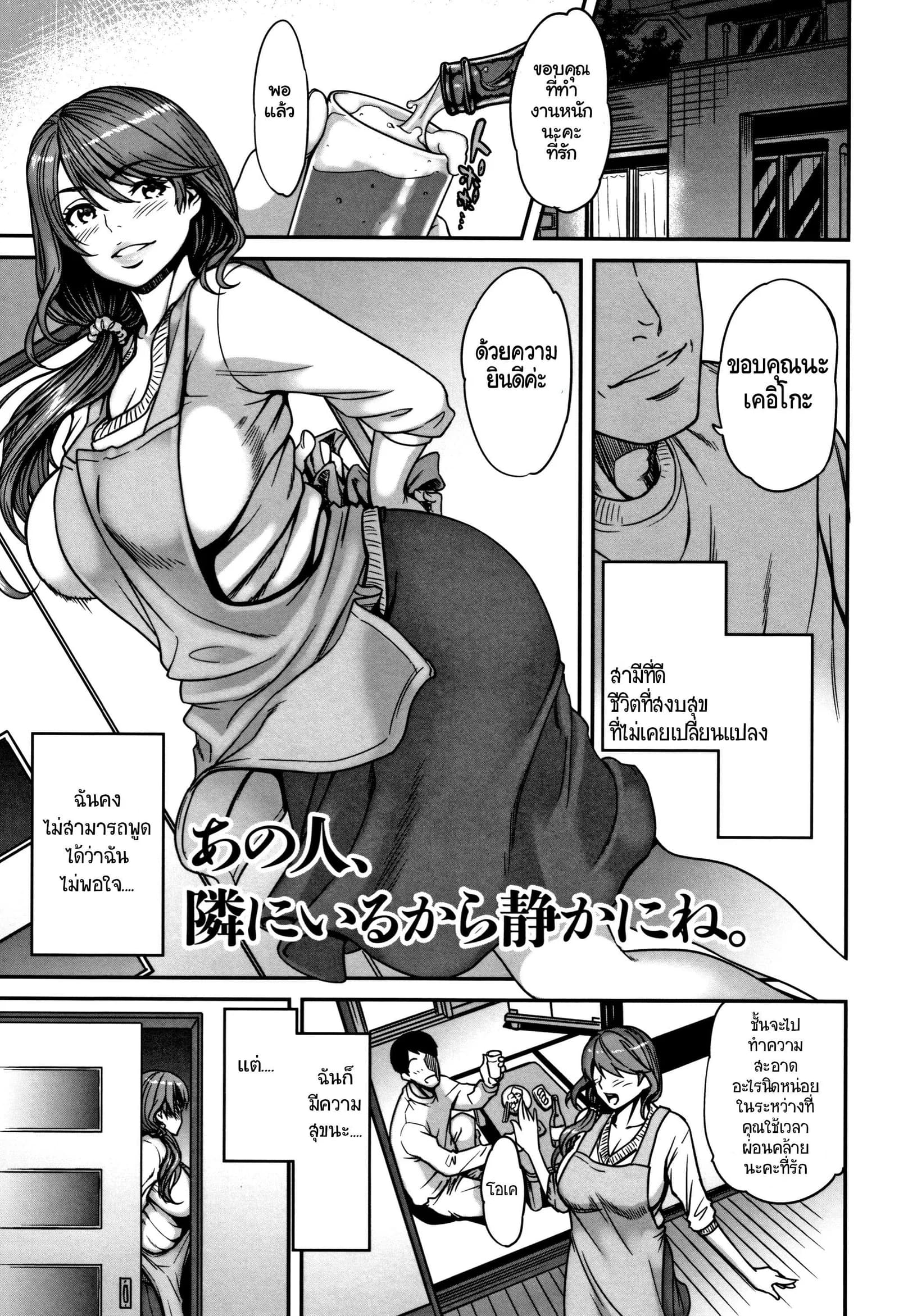 ลองทายซิ ลูกใครหว่า [Tsuzura Kuzukago] Ano Hito, Tonari ni Iru kara Shizuka ni ne. (Tsumaiki - Tsuma no Ikigao ga Mitakute....)