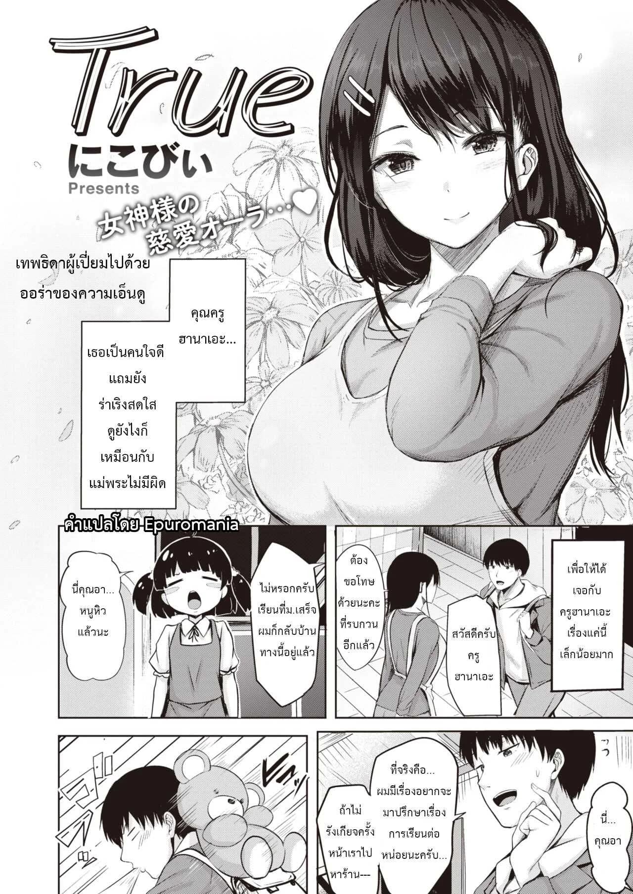 [Nikobii] True