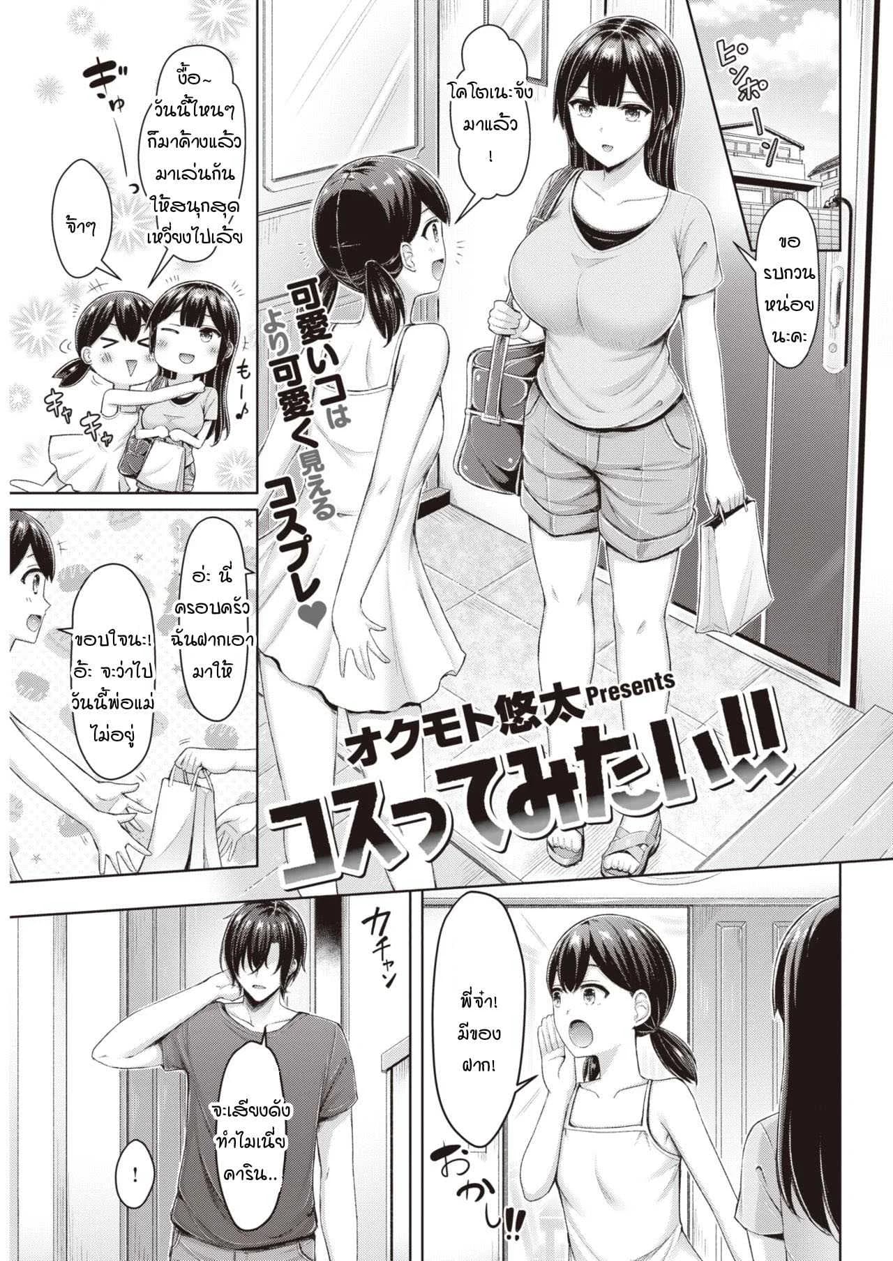 คุณพี่คะ ขอลองใส่ชุดนั้นหน่อยนะคะ [Okumoto Yuuta] Costte Mitai!!