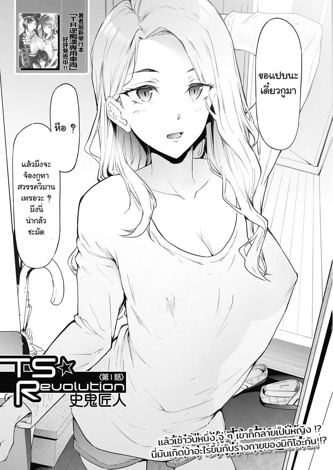 [Shiki Takuto] TS Revolution  (COMIC Mugen Tensei 2020-07)