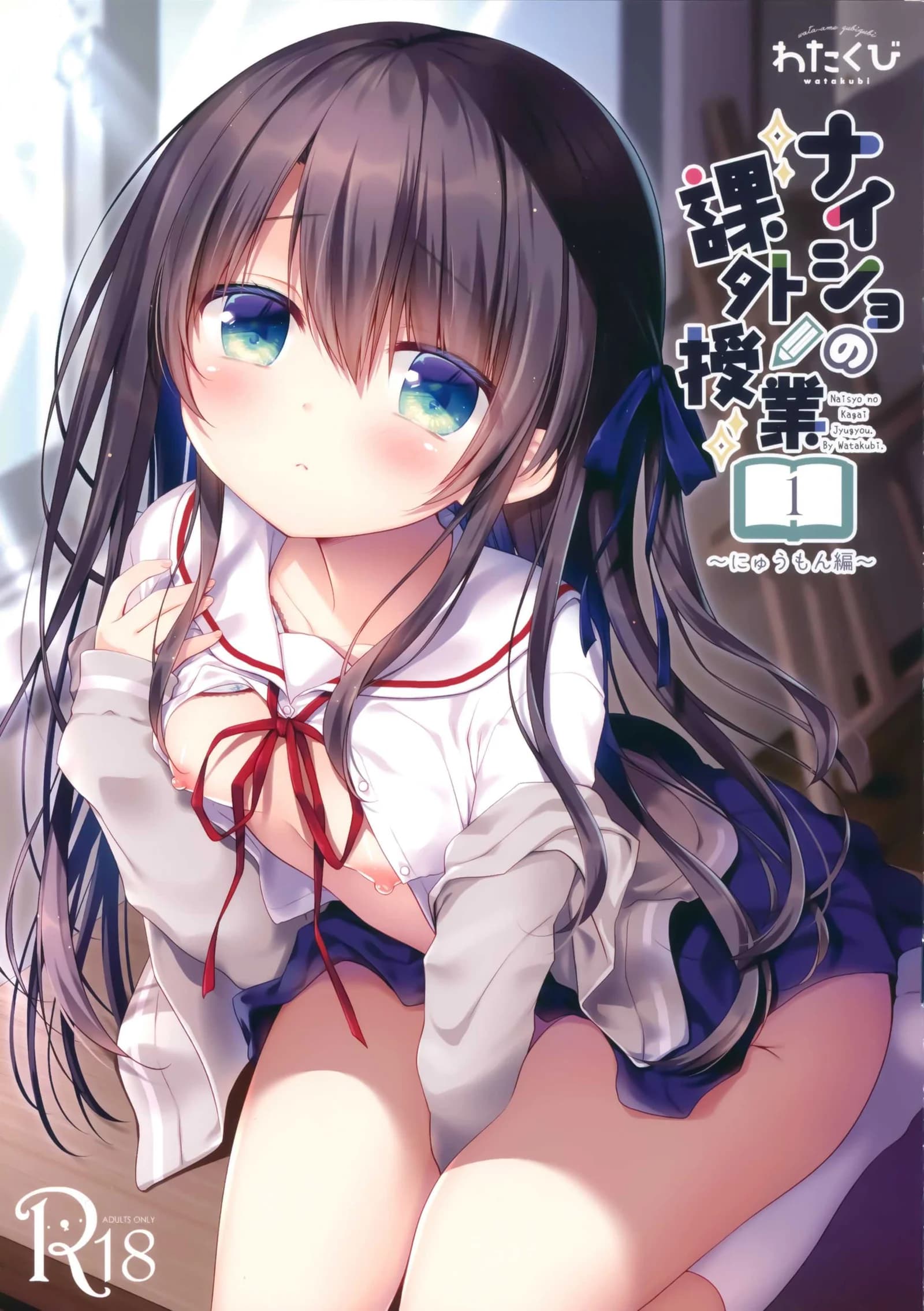[Sasai Saji] Naisho No Kagai Jugyou Nyuumonhen