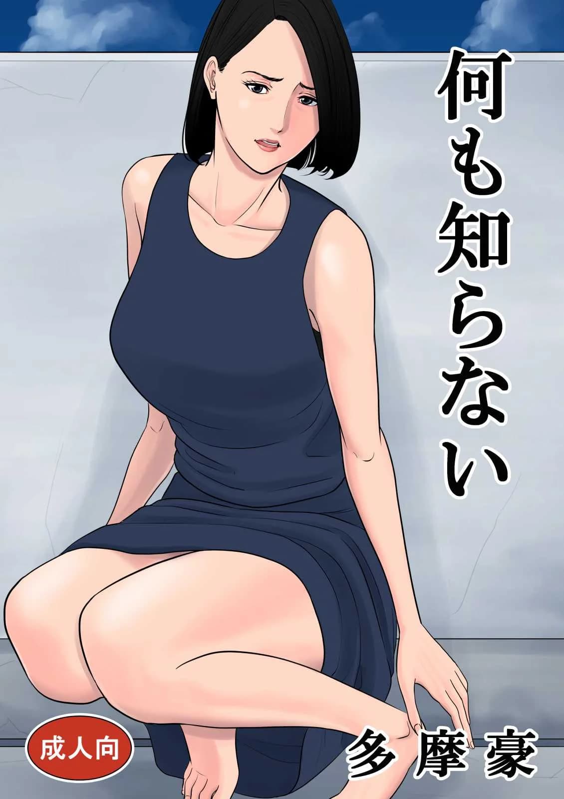 แอบเล่นชู้ [Tamagou] Nani mo Shiranaiแอบเล่นชู้ 2