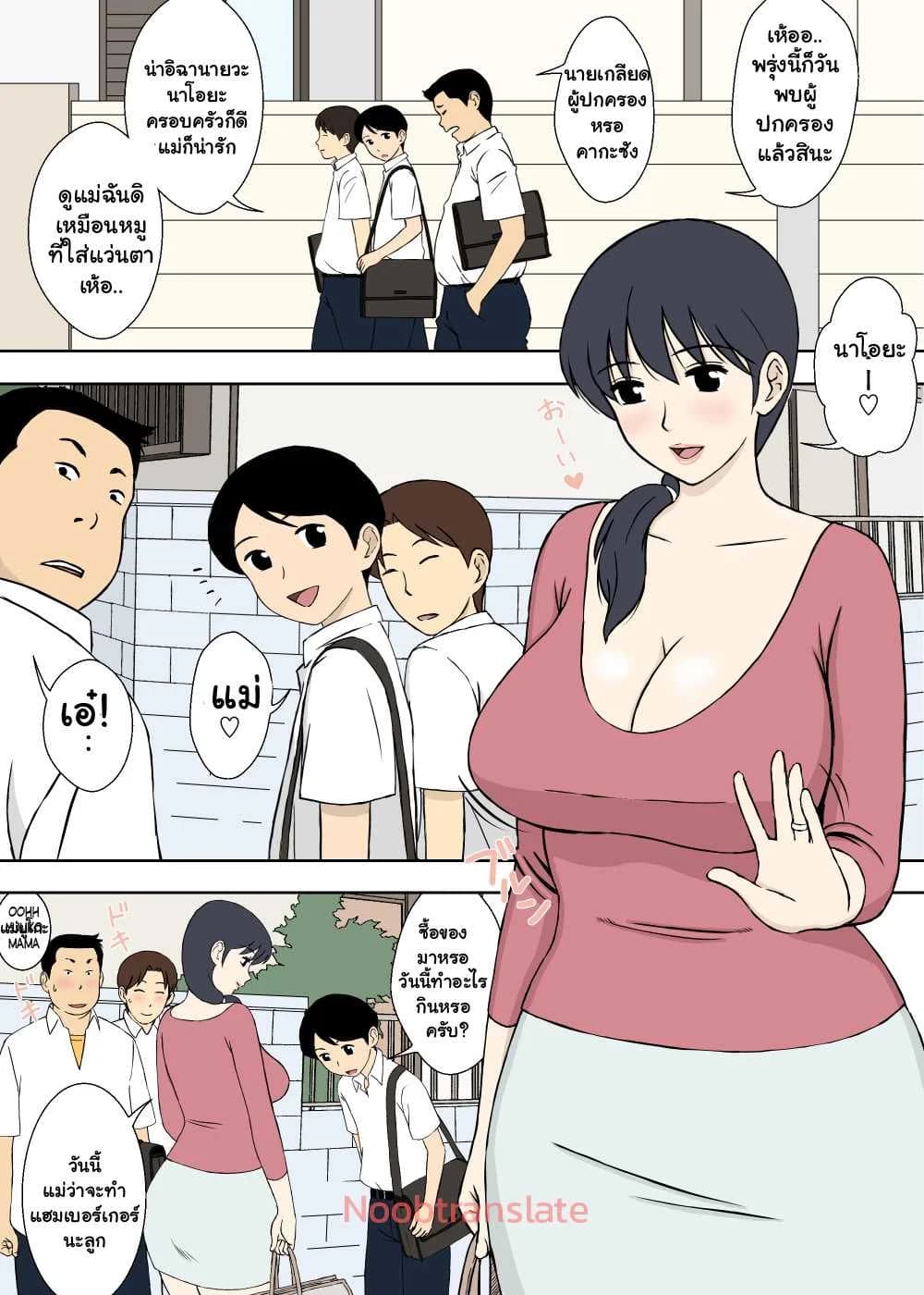 โค้ชแม่สอนเย็ด [Urakan] Mama to Ero Neriโค้ชแม่สอนเย็ด 2