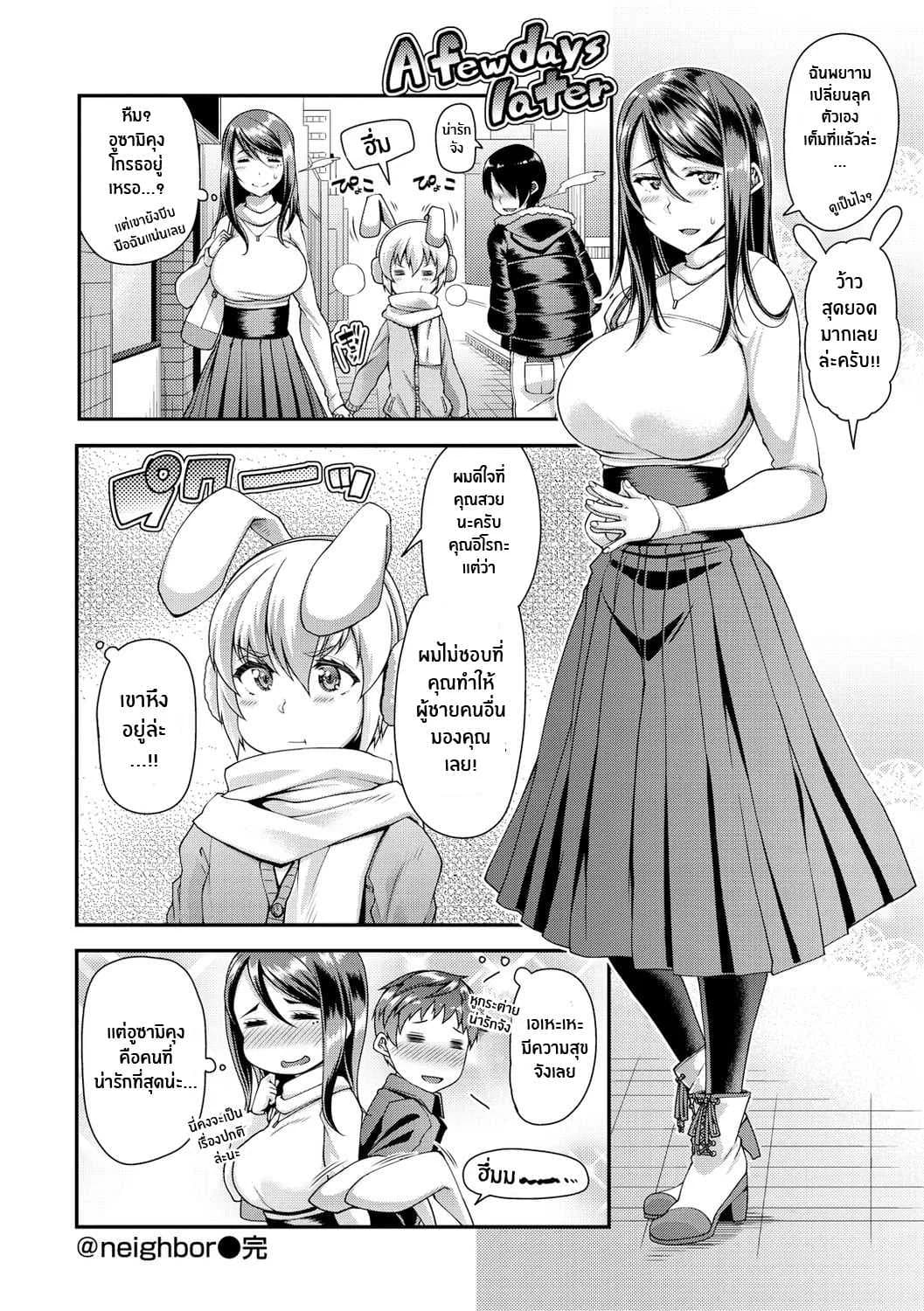 รักห่างเเค่ข้างห้อง [Satsuki Imonet] @neighbour (Chiteki Seikatsu)