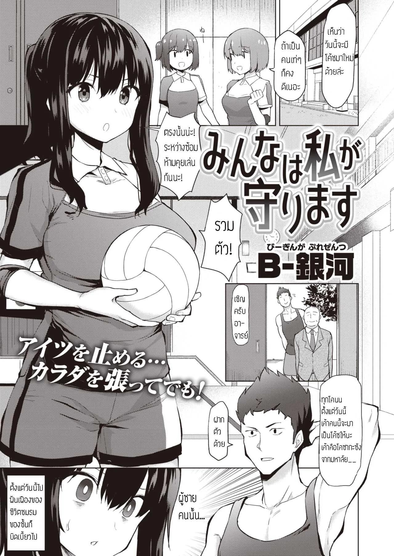 ชั้นจะปกป้องทุกคนเอง [B-Ginga] Minna wa Watashi ga Mamorimasu