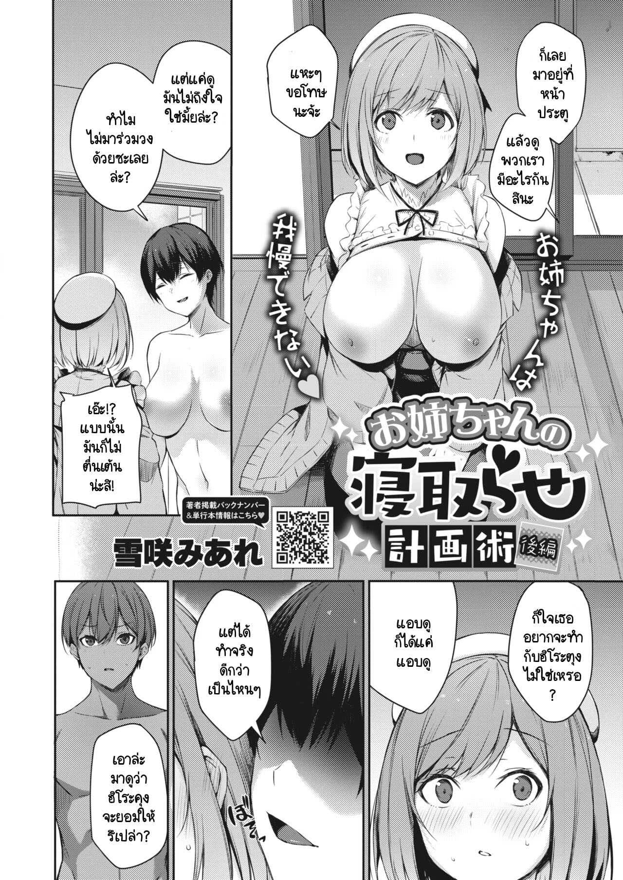 แผนแยกพี่สาวออกเพื่อจ้องงับน้องชาย [Yukisaki miale] Onee-chan no netorase keikakujutsuแผนแยกพี่สาวออกเพื่อจ้องงับน้องชาย 1