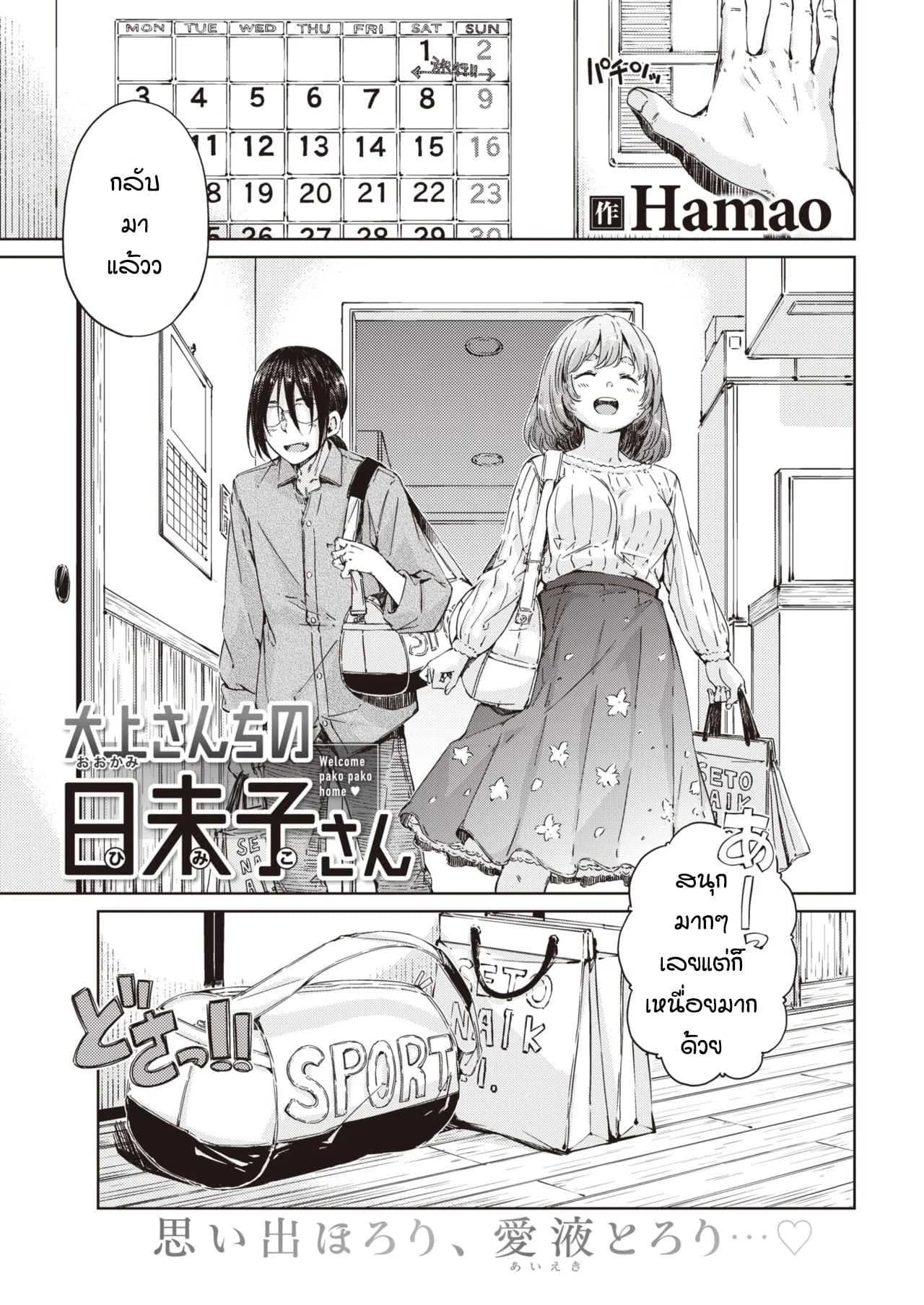 อยากจะไปเที่ยวด้วยกันอีกครั้ง [Hamao] Ookamisan no himikosan