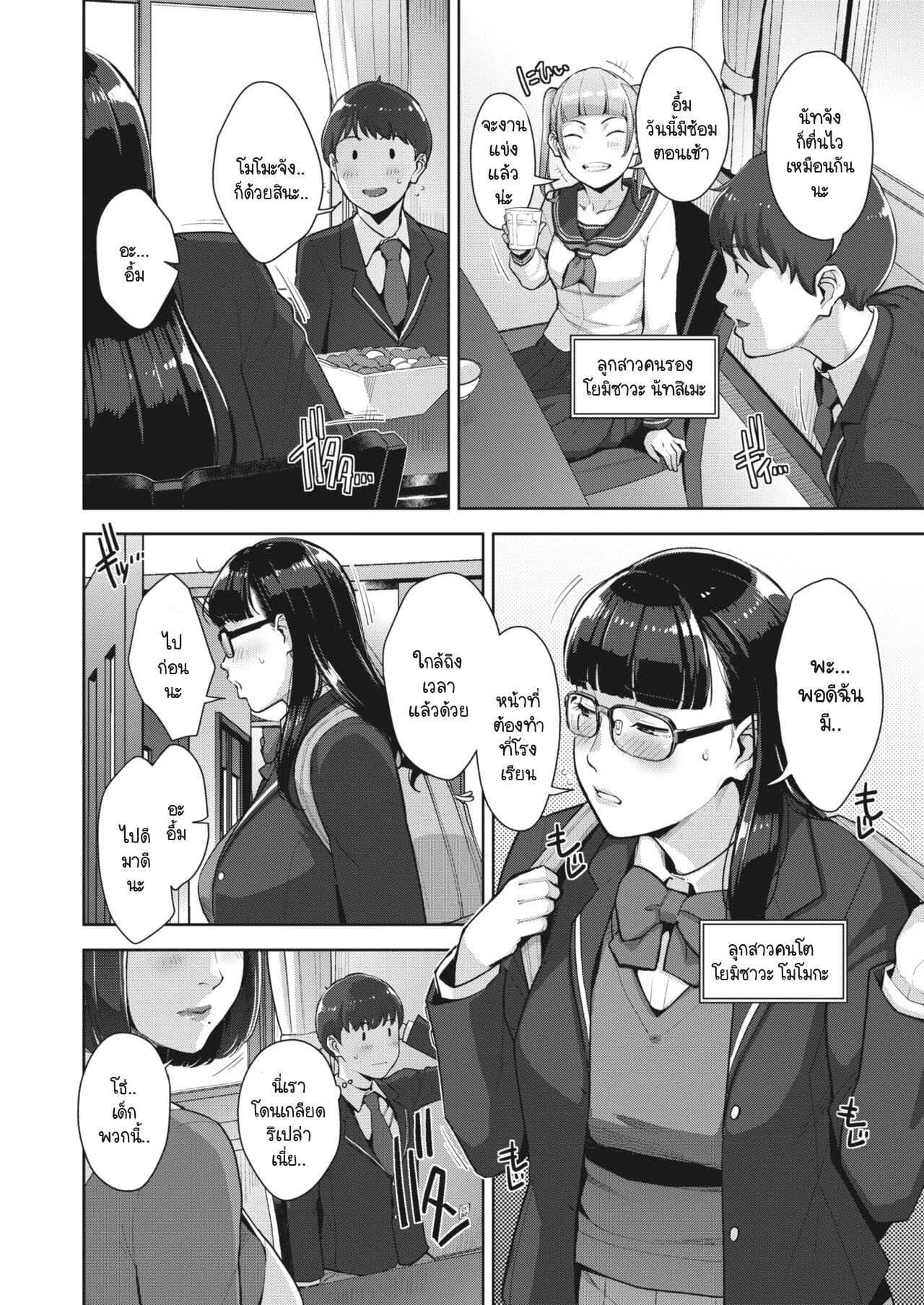 ครอบครัวสีสันรัก [Sugi G] Irodori Kazoku