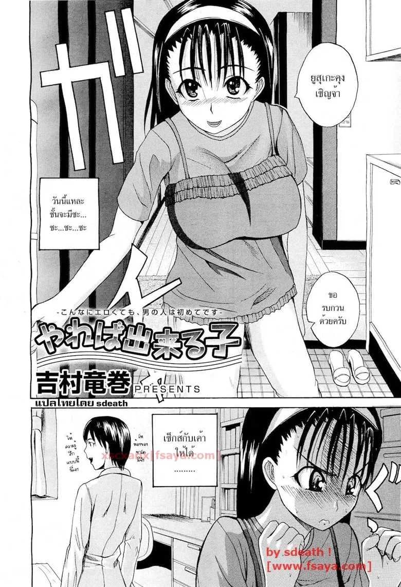 วันนี้อยากเสียตัว [ yarebadekiruko ]