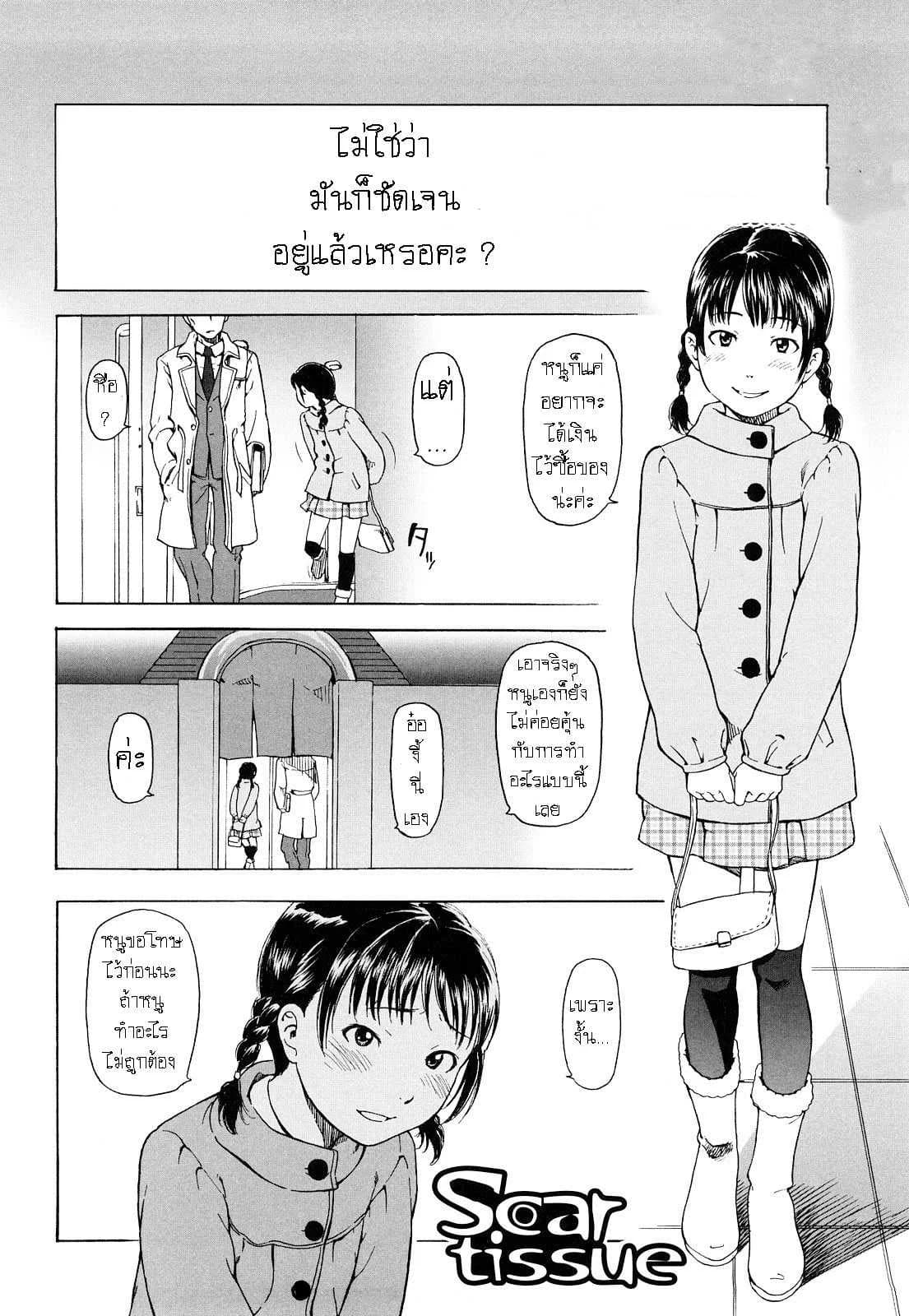 รอยแผลในใจ [Onizuka Naoshi] Scar Tissue