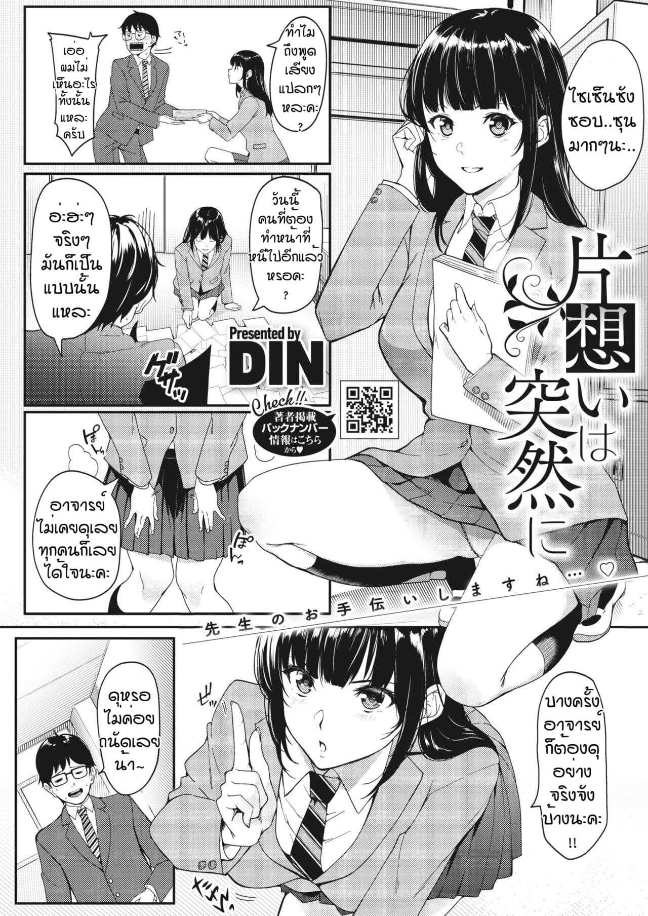 ความฝันที่เป็นจริง [Din] Kataomoi wa Totsuzen ni