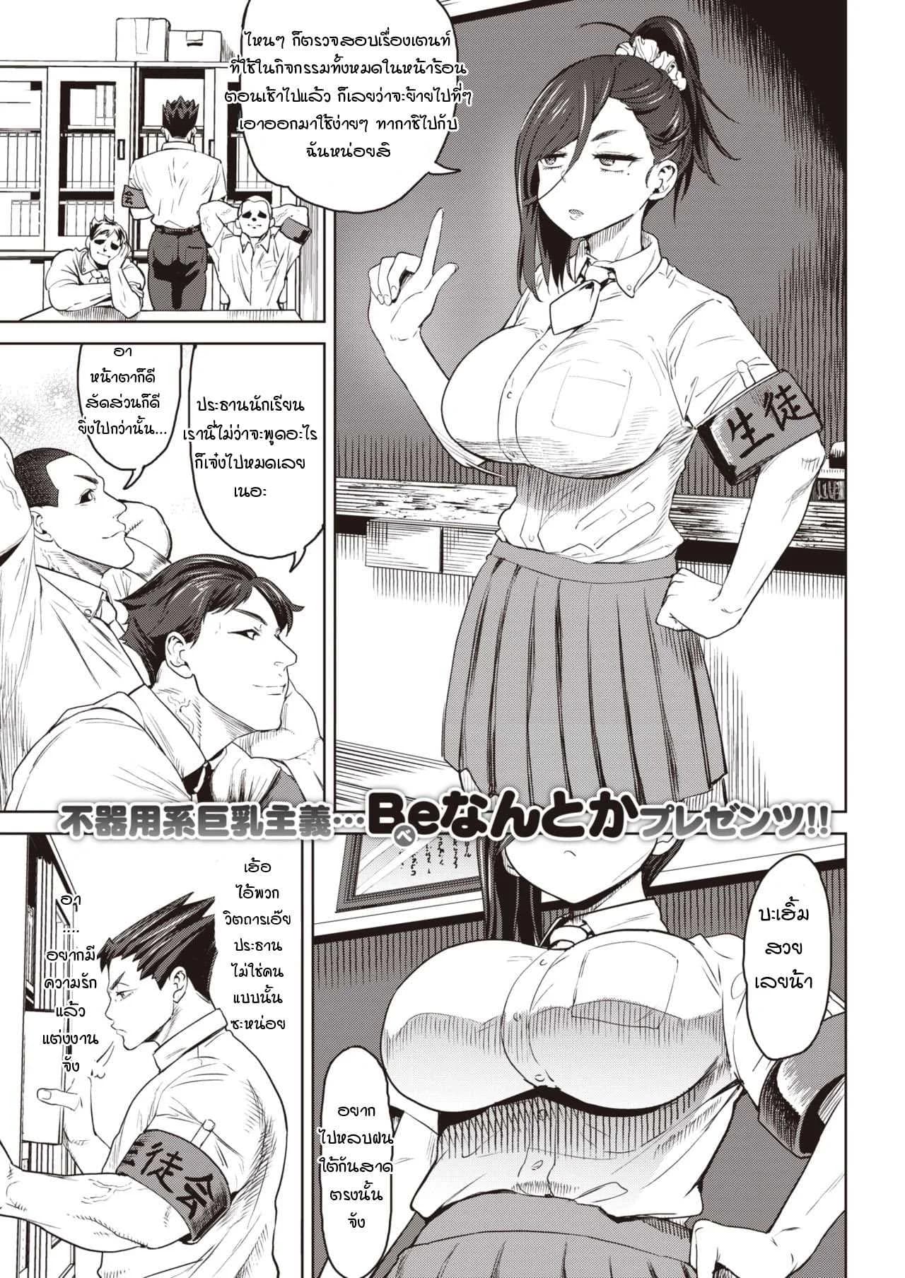 สรุปนี่นายโง่หรือแกล้งโง่กันแน่น่ะ [Benantoka] Honou no Seitokaichou