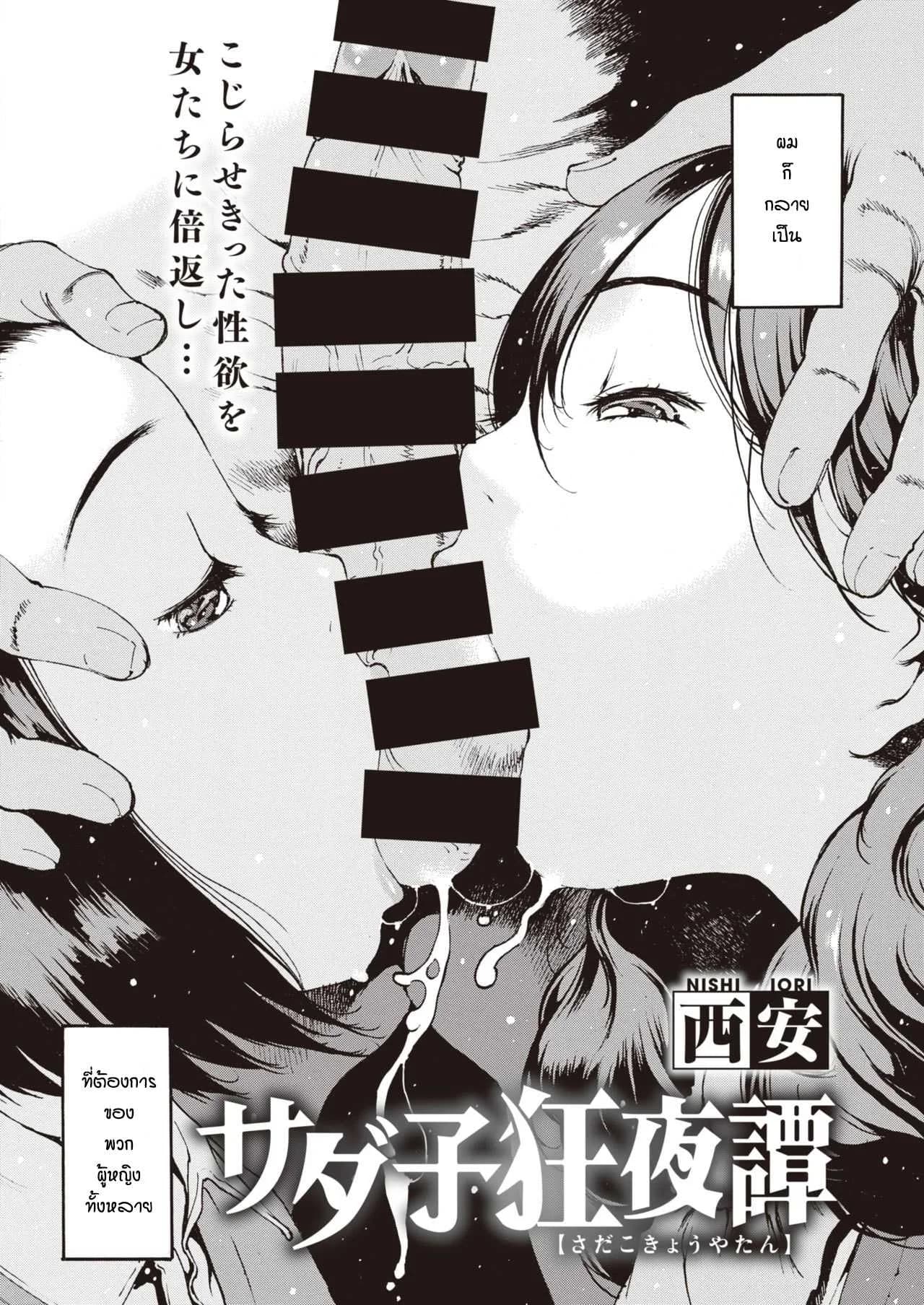 ชีวิตพลิกผัน [Nishi Iori] Sadako kyoya