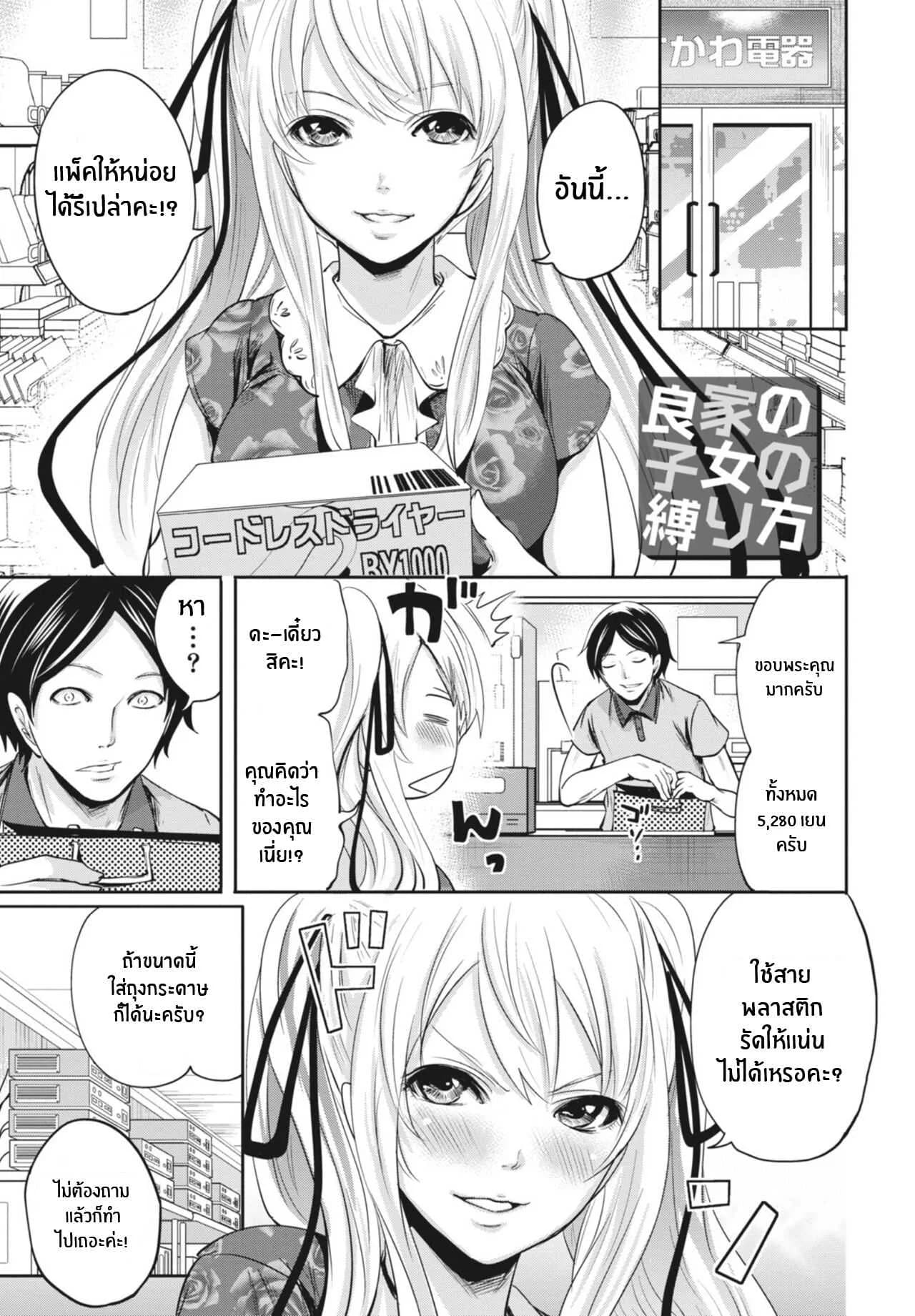 ถูกมัดทั้งกายทั้งใจ [Miyahara Ayumu] Ryōke no Shijo no Shibarikata (Itsudemo Dokodemo Donna Kotodemo)