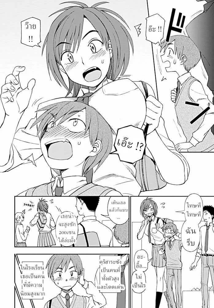 ความสูงไม่มีผล ในแนวราบ [Kumano Tooru] Dainari Shounari
