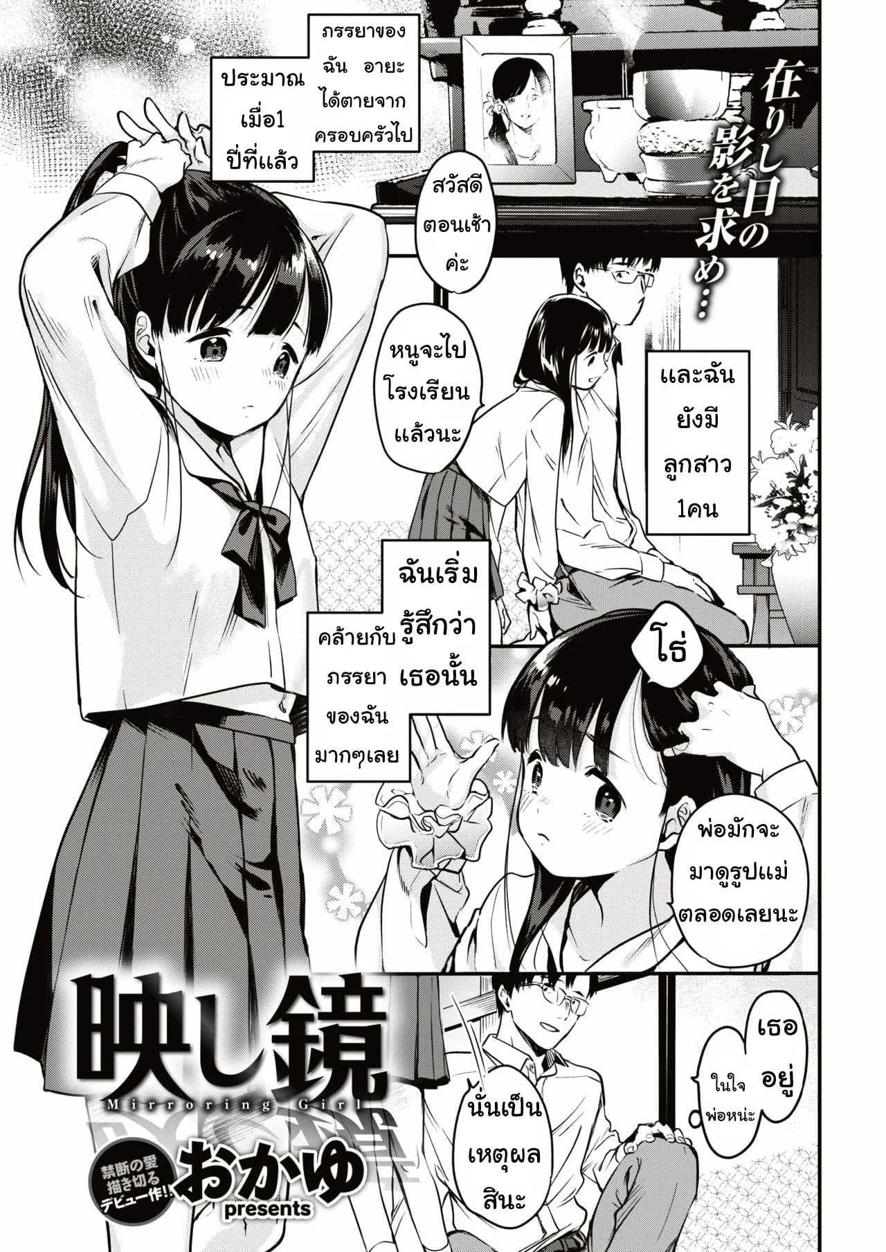 เหมือนแม่ [Okayu] Utsushikyo