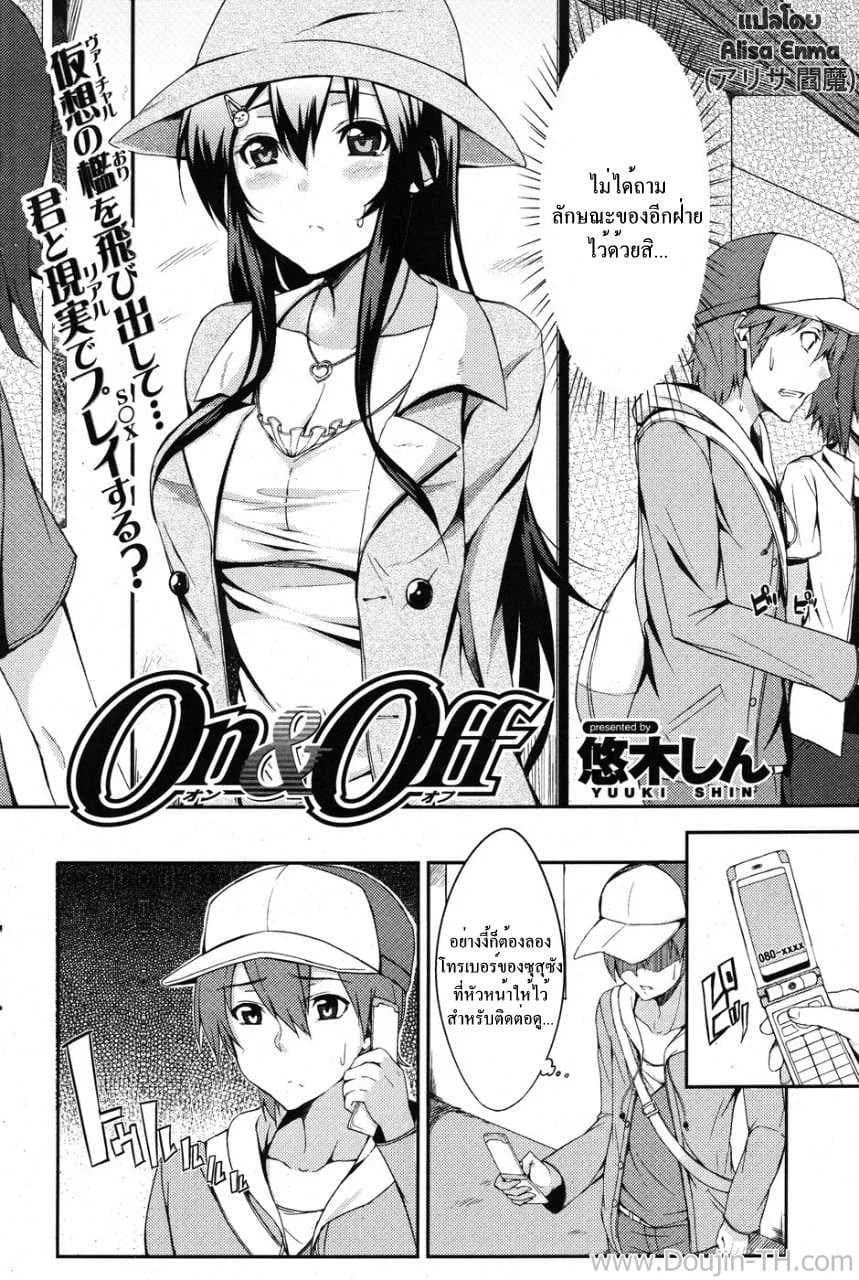 นัดเสียวนอกเกม [Yuuki Shin] On&Off