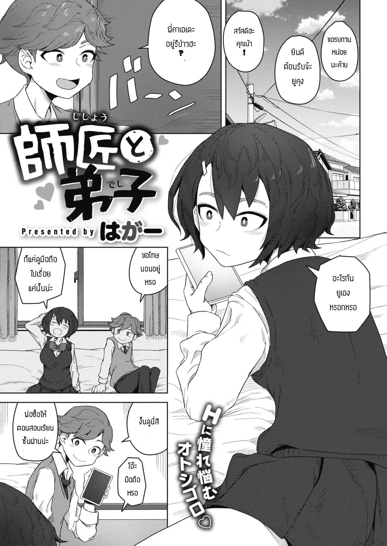 สัญญาเสียว [Hagger] Shishou to Deshi