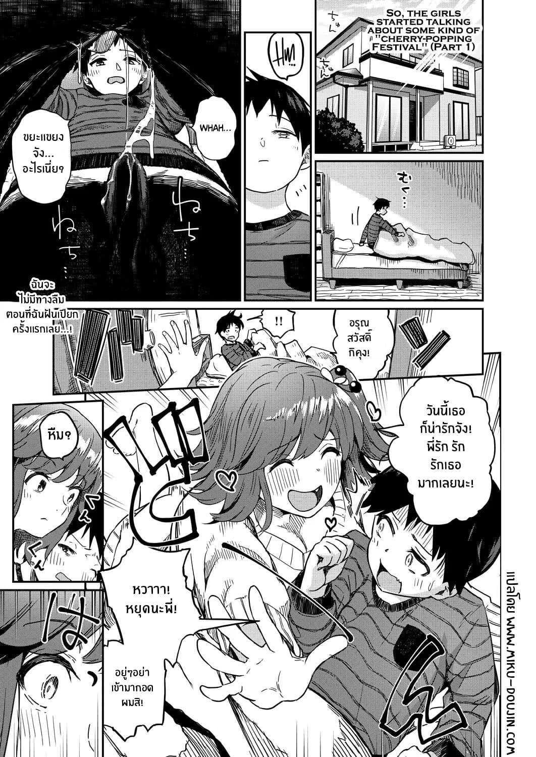 มาฉลองให้น้องชายกันเถอะ [Tamachi Sansaku] Nanka Nee-chan-tachi ga Fudeoroshi Matsuri Toka Ii Dashita (Zenpen)