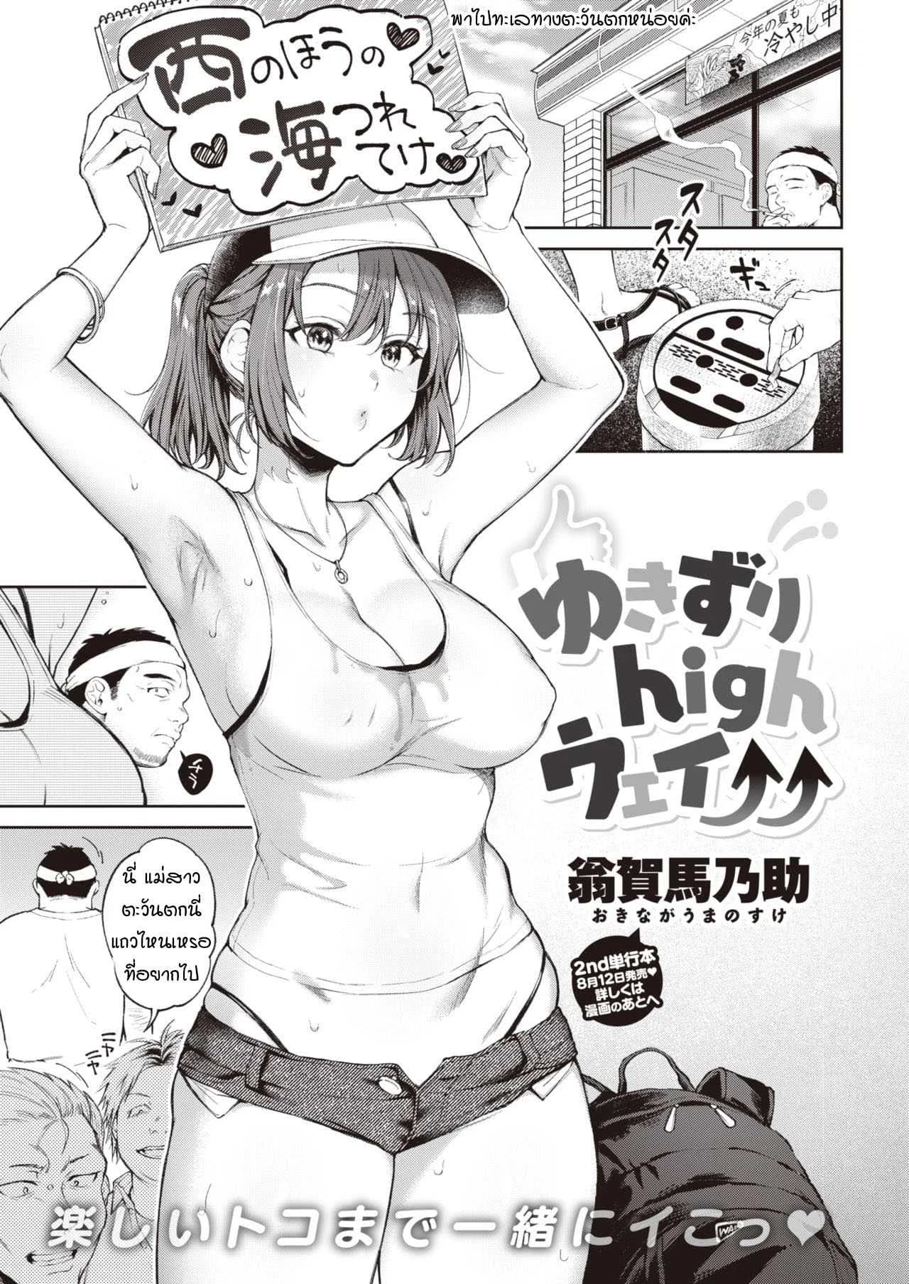 ชีวิตคือการเดินทาง [Okinaga Umanosuke] Yukizuri highway