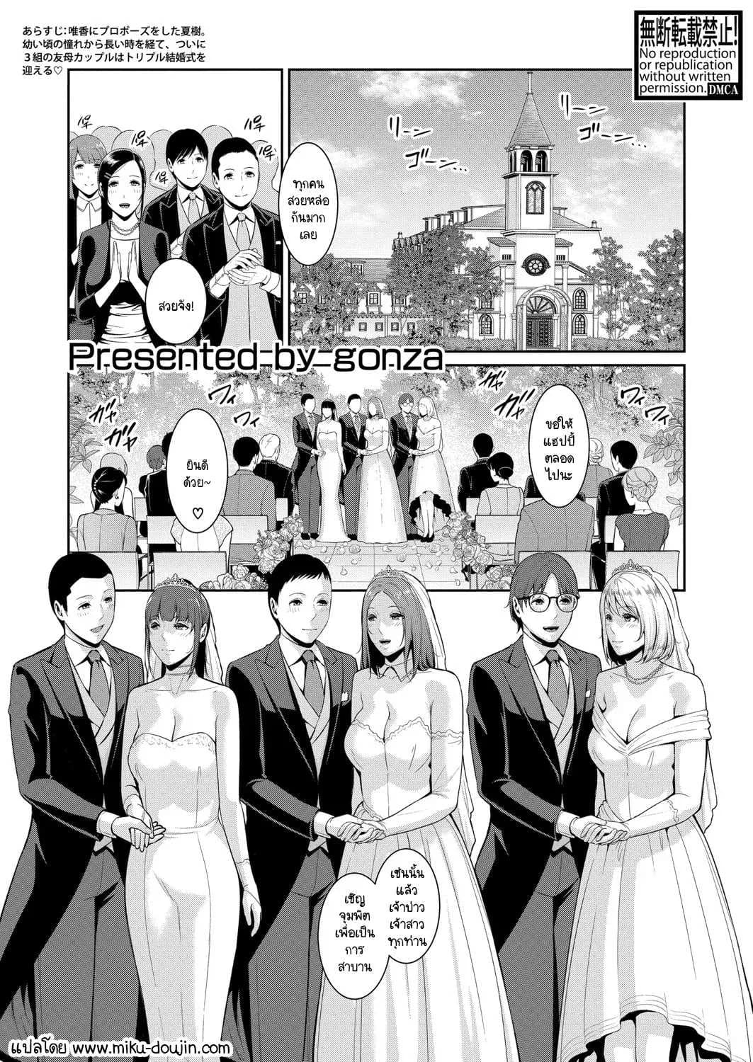 วันแห่งการแต่งงานพร้อมสานต่อ