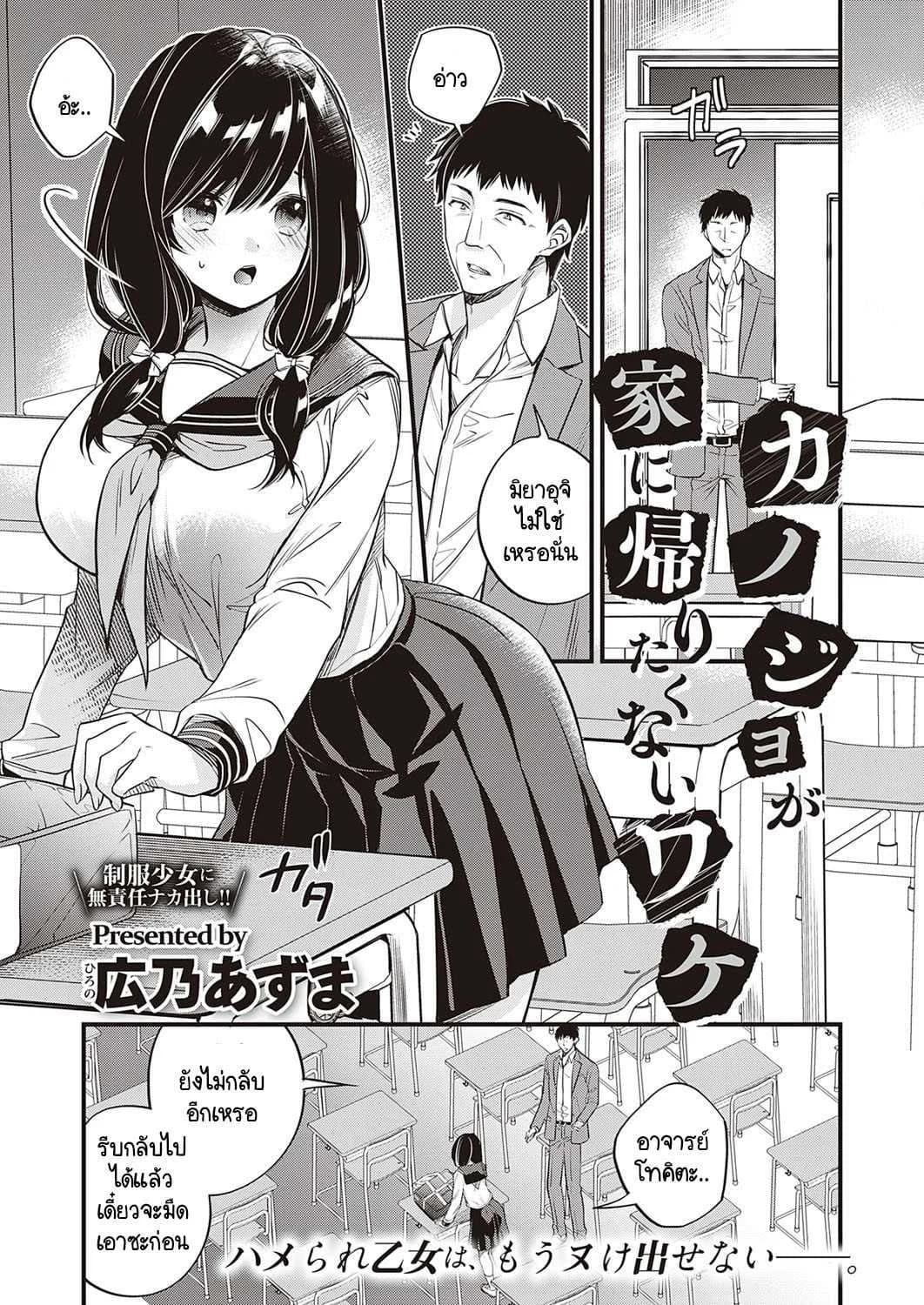 เหตุผลที่เธอไม่อยากกลับบ้าน [Hirono Azuma] Kanojo ga ie ni kaeritakunai wake