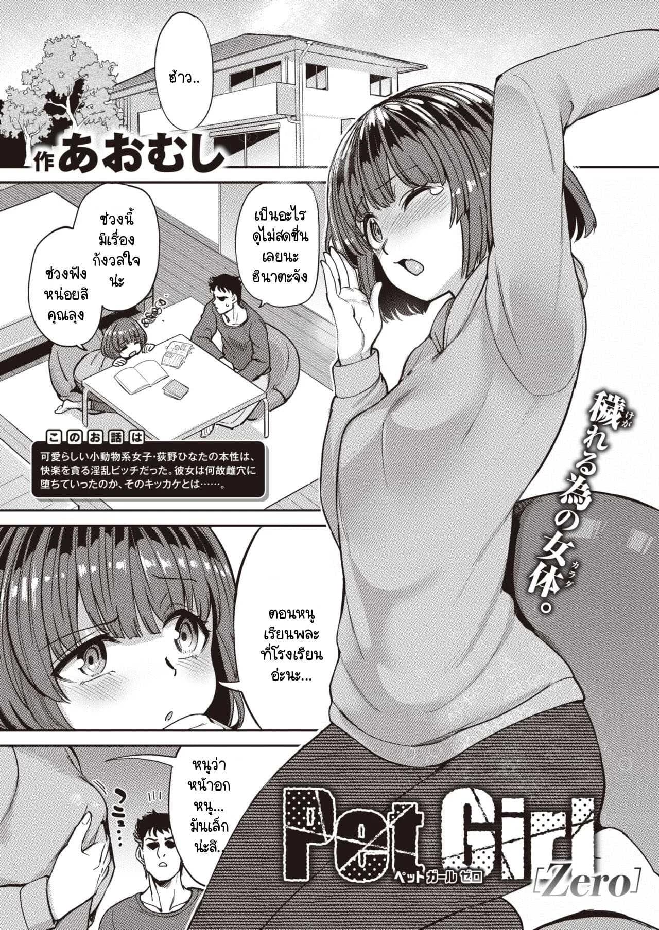 หนูเป็นแค่สัตว์เลี้ยงของคุณลุง [Aomushi] Pet Girlหนูเป็นแค่สัตว์เลี้ยงของคุณลุง 1