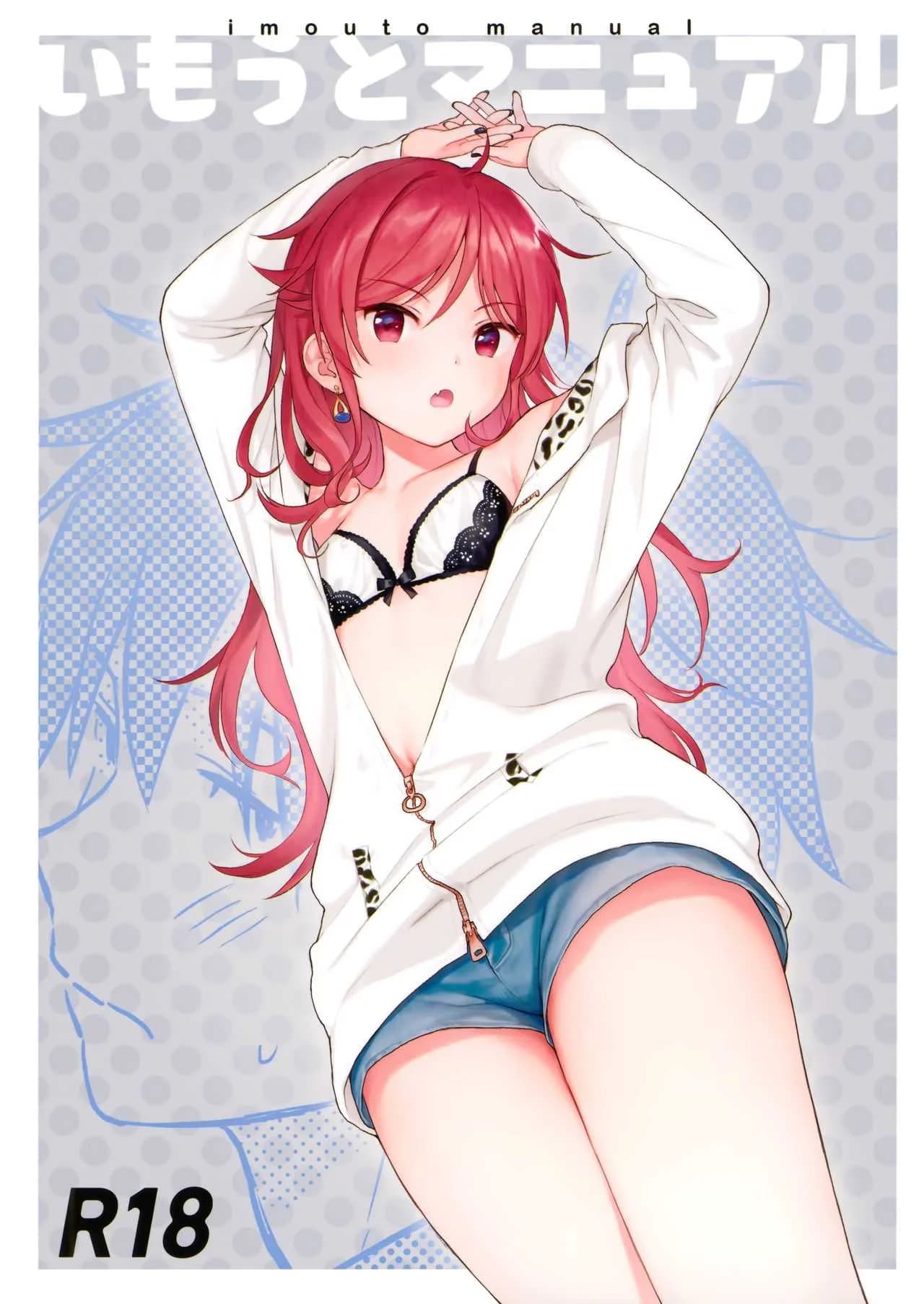 คู่มือน้องสาว (AkihabaraDoujinsai 3) [Fuka Fuka (Sekiya Asami)] Imouto Manual