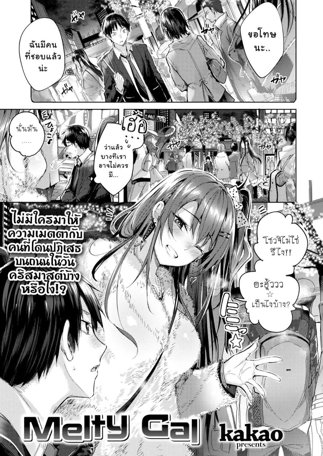 อกหักเพราะรักผิดคน [Kakao] Malty Gal (Comic Kairakuten BEAST 2018-12)
