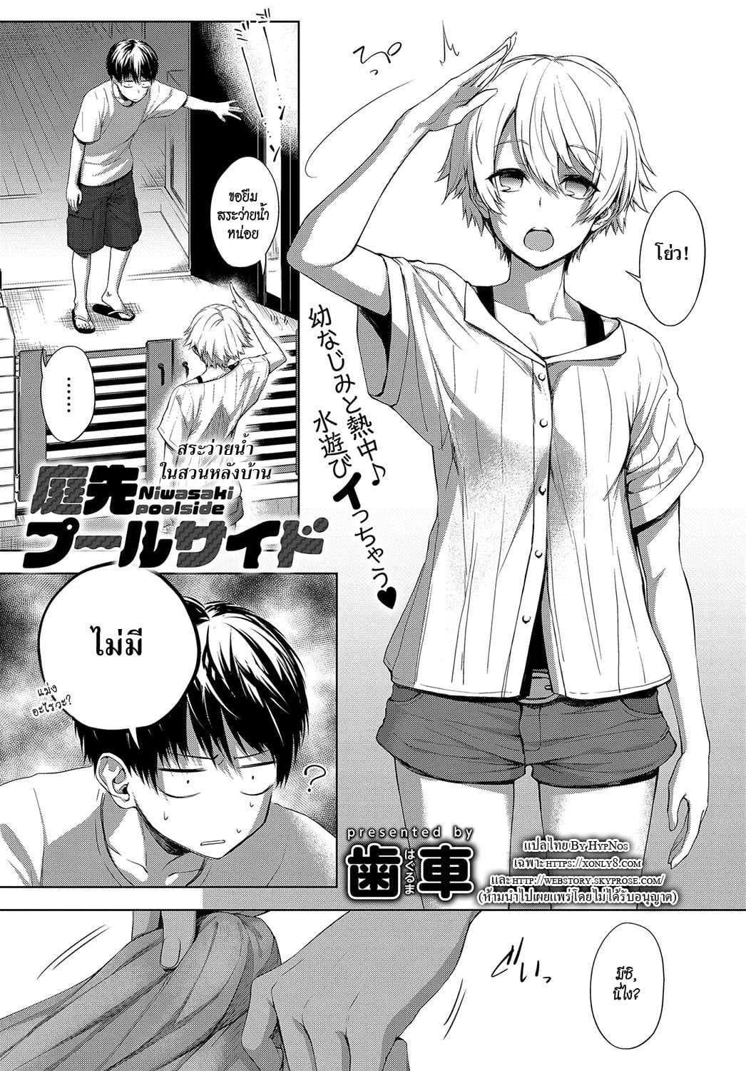 สระว่ายน้ำหลังบ้าน [Haguruma] Niwasaki Poolside - Garden Poolside