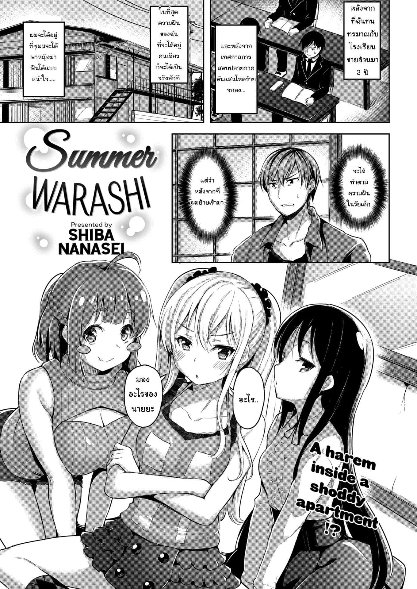 ให้มันรู้ซะบ้างว่าใครเป็นเจ้าของบ้าน [Shiba Nanasei] Spring Warashiให้มันรู้ซะบ้างว่าใครเป็นเจ้าของบ้าน 1