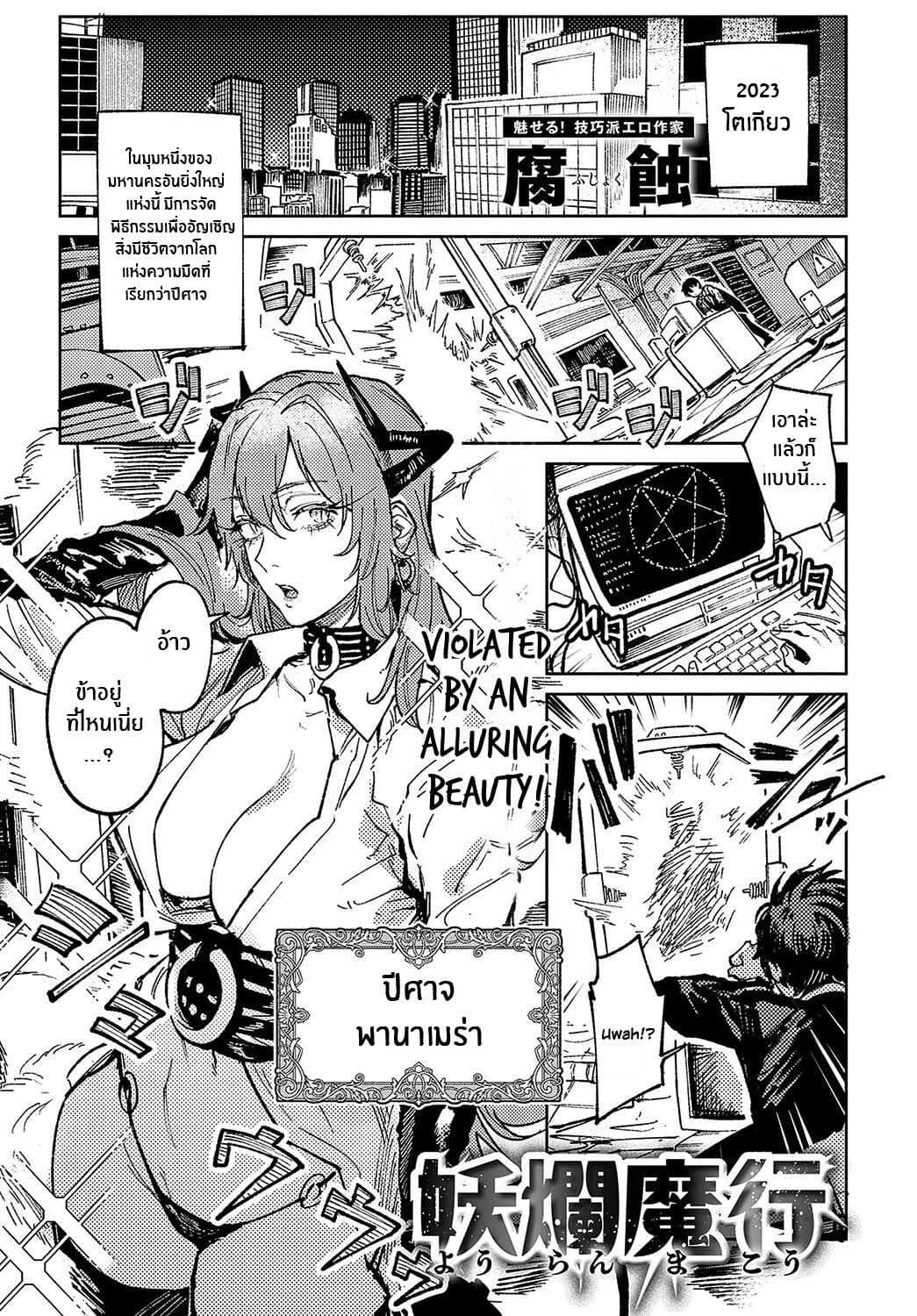 นักเวทย์เเละปีศาจสาว [Fushoku] Youran Makou (COMIC Anthurium 2023-11)