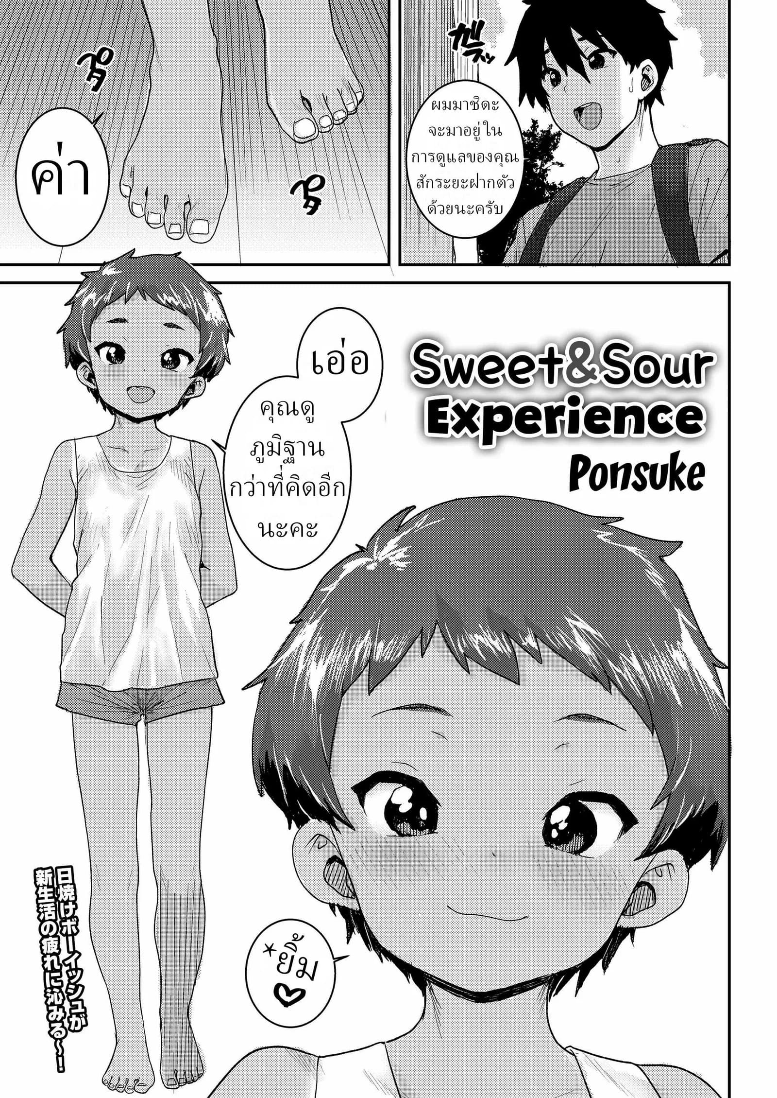 ประสบการณ์หวานอมเปรี้ยว [Ponsuke] Amazuppai Keiken  Sweet & Sour Experience