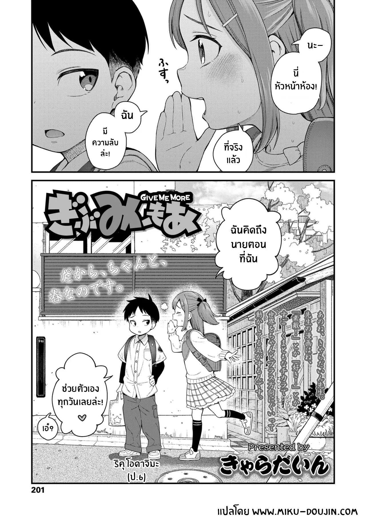 เรื่องที่ฉันไม่รู้ [Kyaradain] Give Me More (COMIC LO 2024-06)