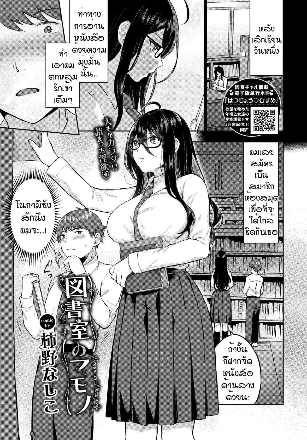 ทำตามหนังสือ [Kakino Nashiko]Tosyoshitsu no mamori