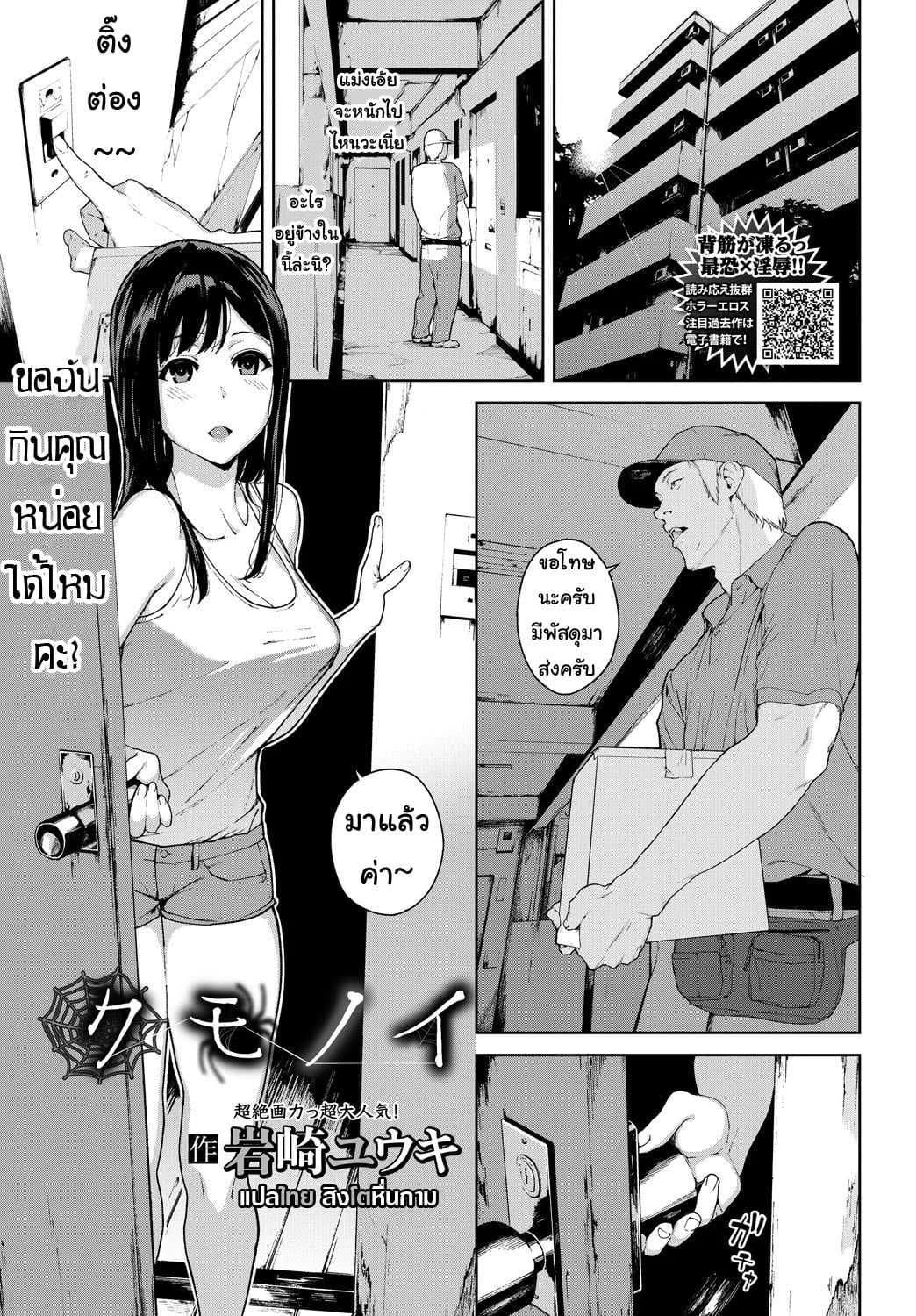 ขอฉันกินคุณได้ไหมคะ [Iwasaki Yuuki] Kumo no I | 거미그물 (COMIC BAVEL 2018-07)