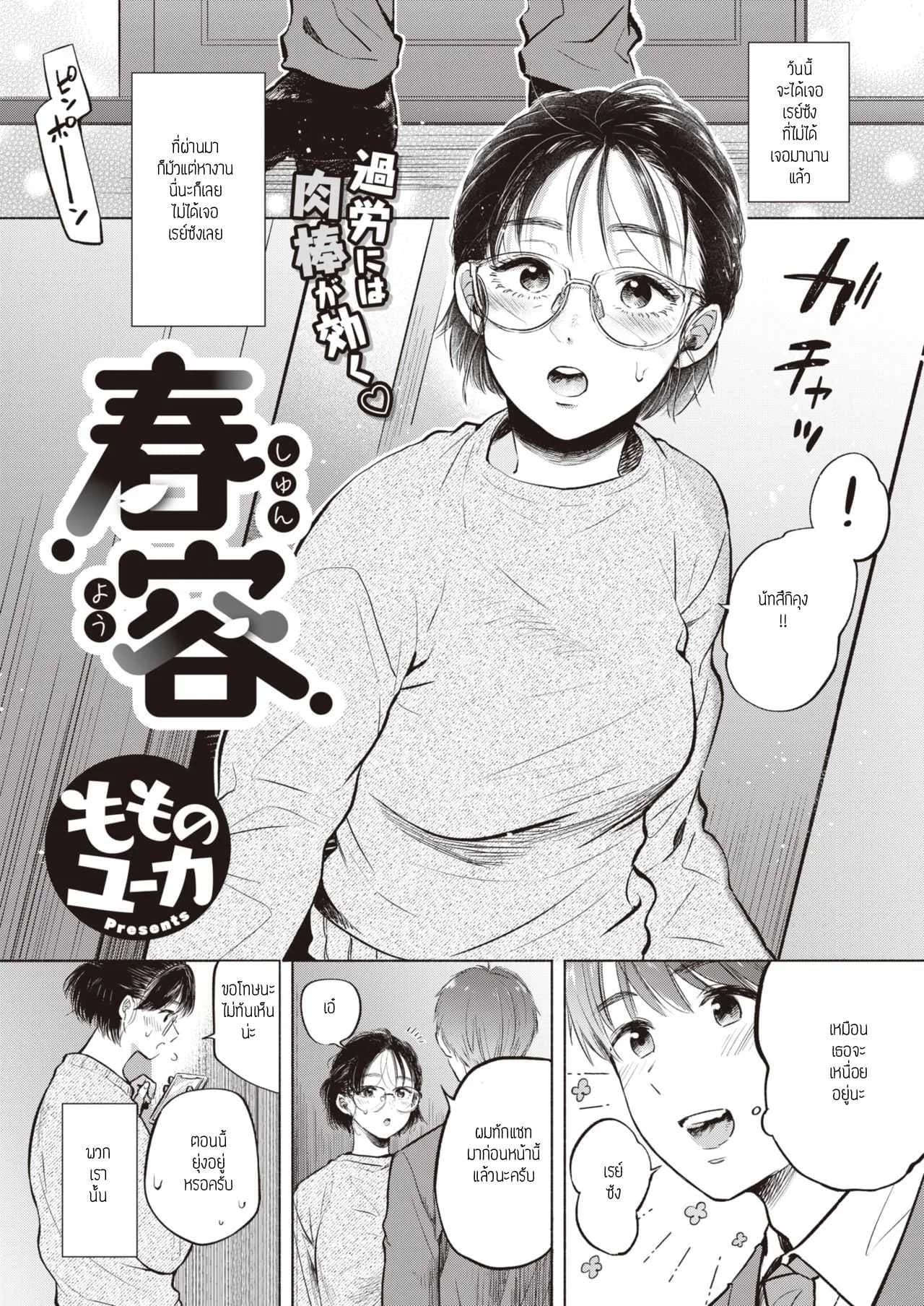 รักของเราจากวรรณกรรม [Momono yuuka] Syunyou