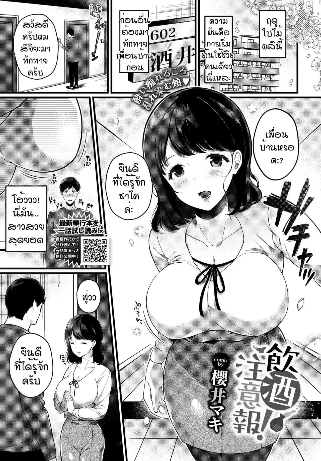 ลักหลับสลับเป็นเซ็กเฟรนด์ [Sakurai Maki] Inshu Chuuihou