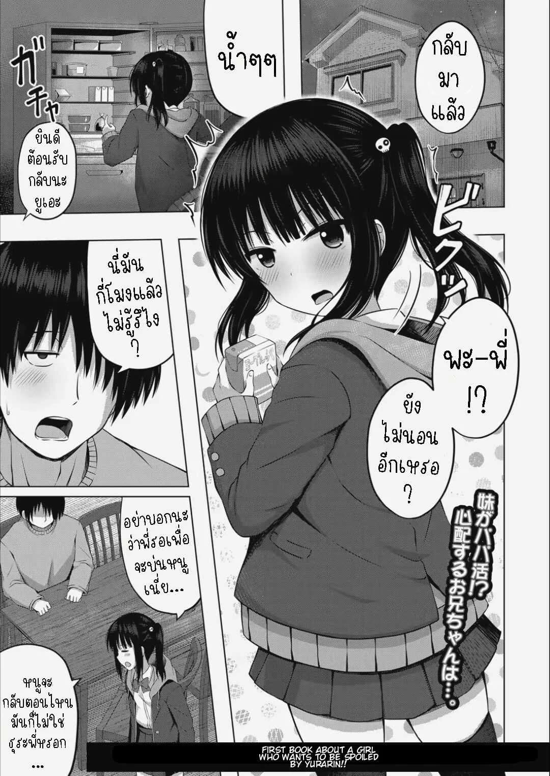 ผมเป็นตู้ ATM ของน้องสาว [Yurarin] Imouto no Papa ni Narimashita _Zenpen_ I Became My Sister's ATM _First Part_