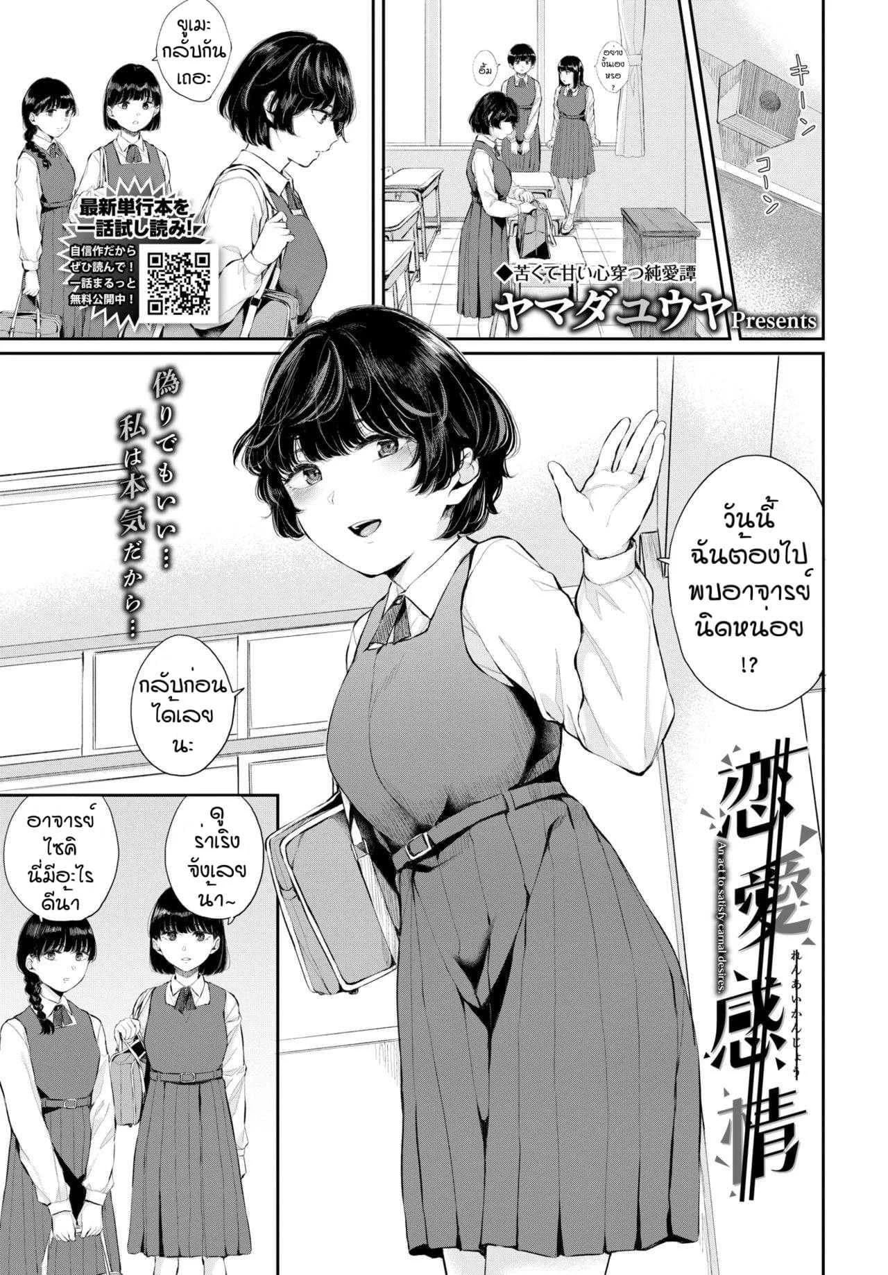 ความลับของเรา [Yamada Yuuya] Renai Kanjou
