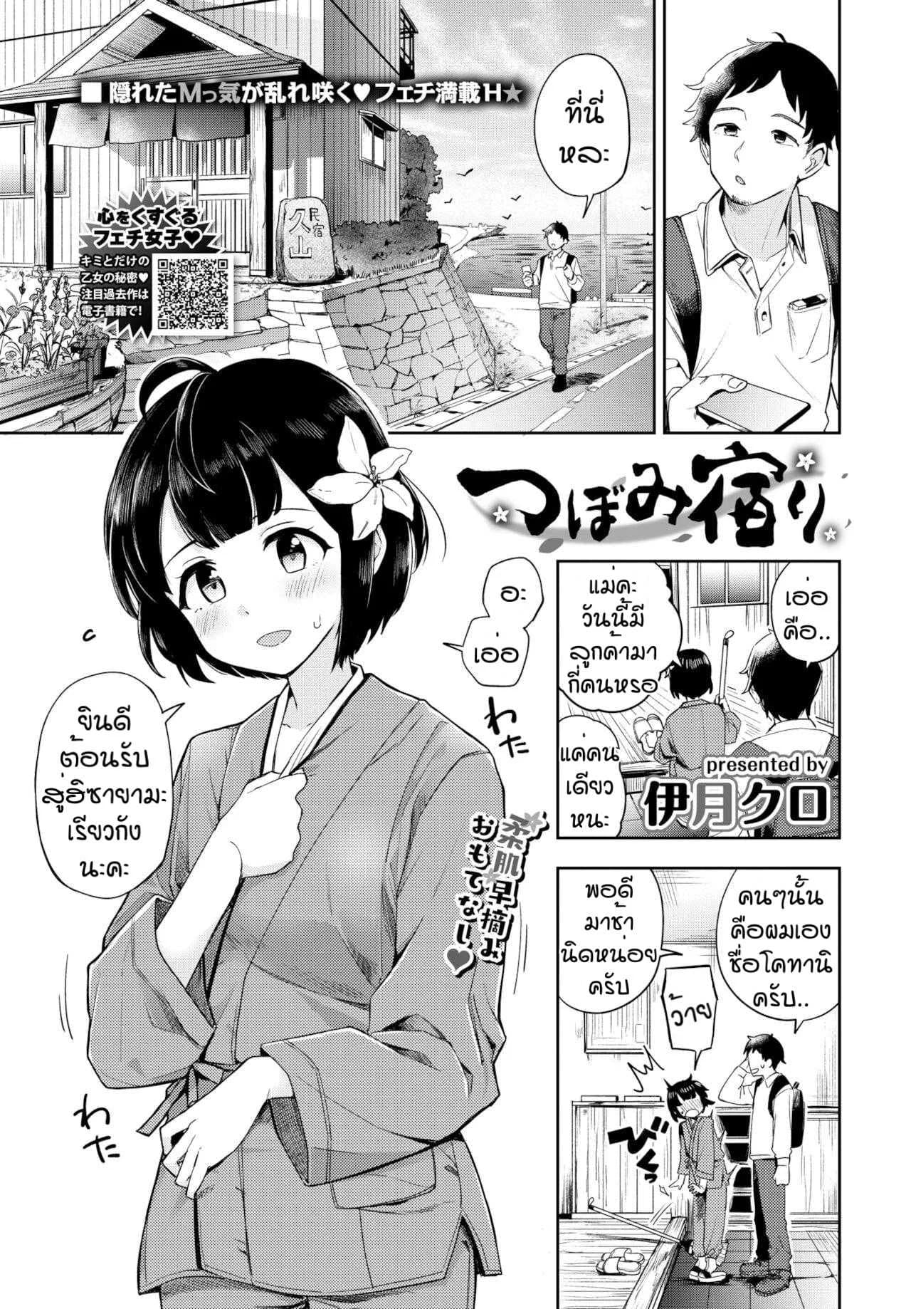 ฮาซายามะเรียวกัง [Itsuki Kuro] Tsubomi Yadori