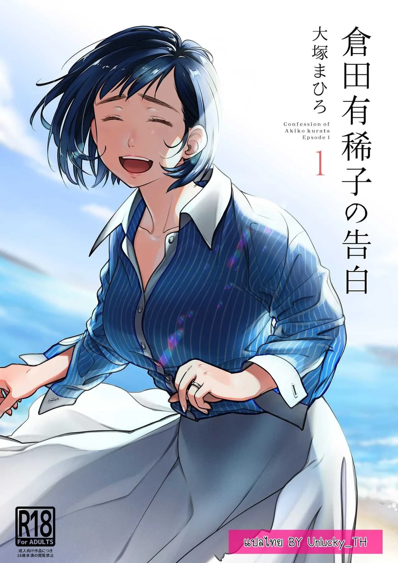 คำสารภาพของอากิโกะ คุราตะ [Otaku Beam (Ootsuka Mahiro)] Kurata Akiko no Kokuhakuคำสารภาพของอากิโกะ คุราตะ 2