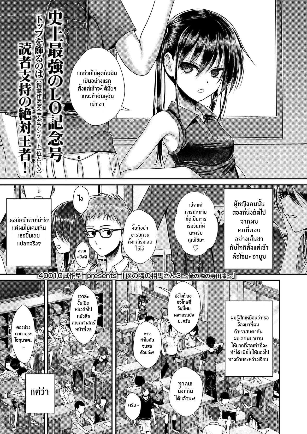 ถึงจะร้ายแต่ก็รัก [Shimanto Shisakugata] Boku no Tonari no Souma-san (COMIC LO 2019-02)ถึงจะร้ายแต่ก็รัก 1
