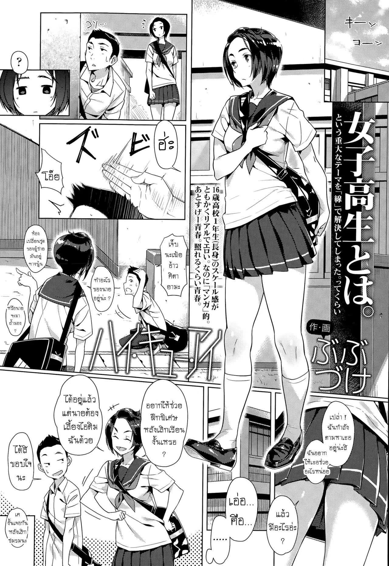 วอลเลย์บอล [Bubuzuke] Hai Kyuu Ai