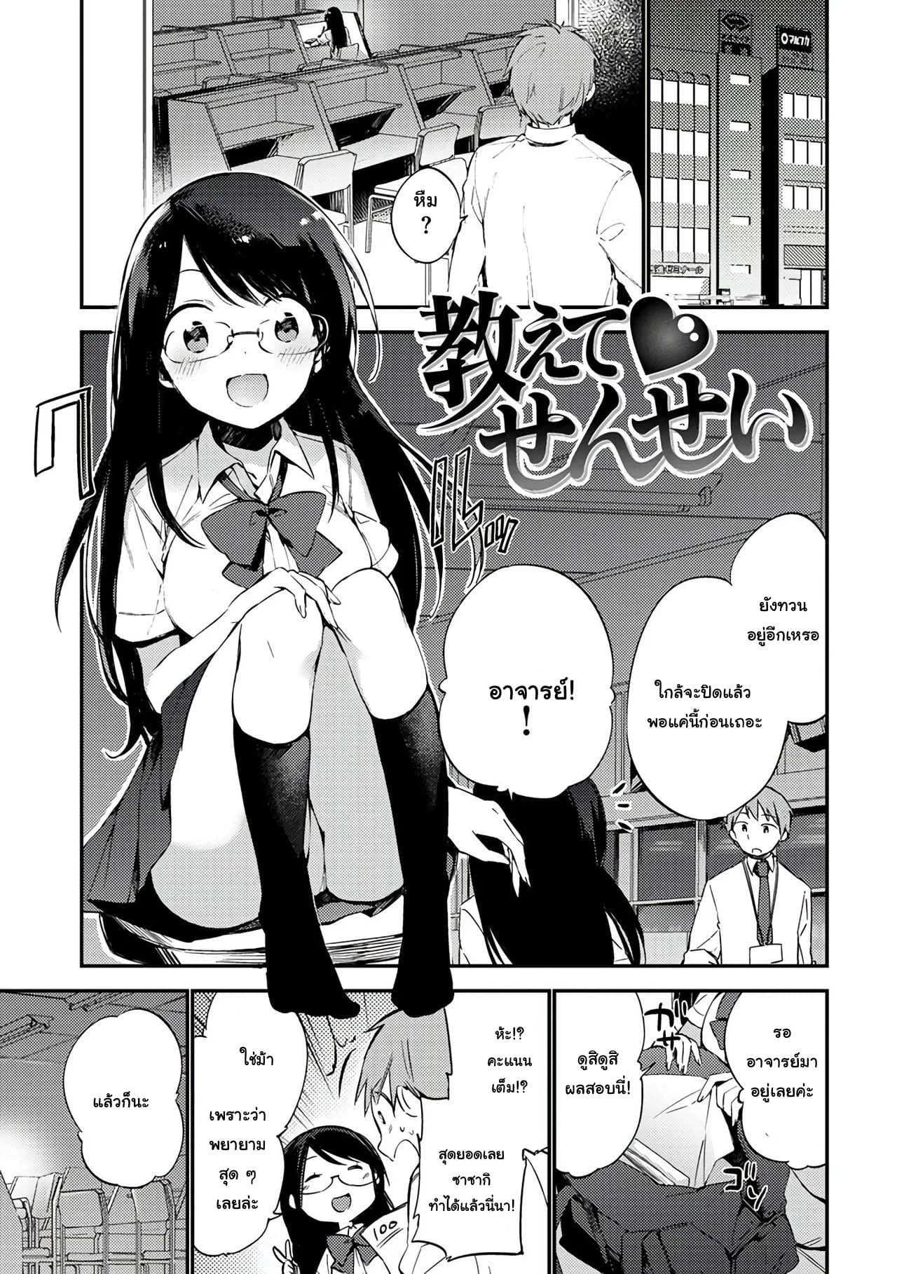 [Fujiyama] Oshiete Sensei (Naishogoto)