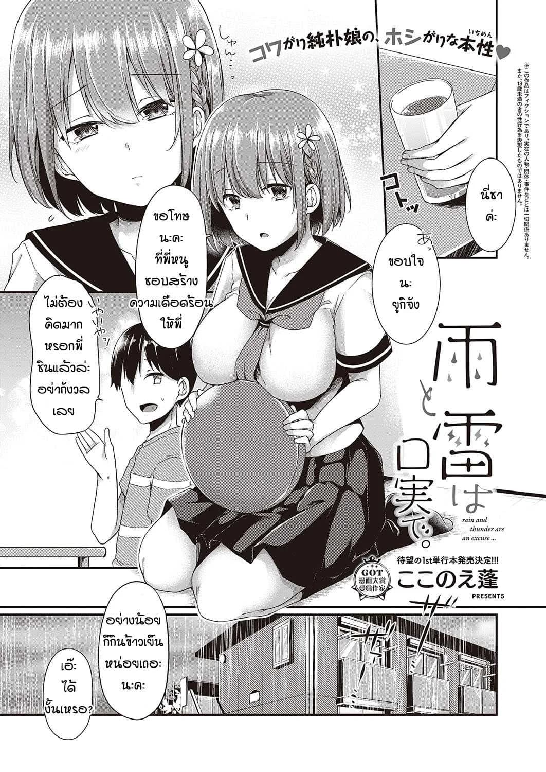 น้องเพื่อนกลัวสายฟ้า [Kokonoe Yomogi] Ame to kaminari kojitsu de