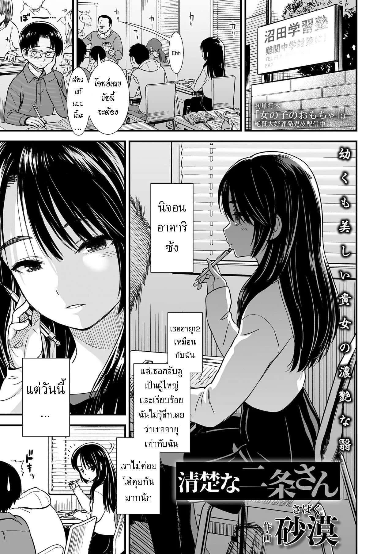 เด็กสาวที่บิดเบี้ยว [Sabaku] Seiso na Nijou-San  The Refined Nijou-San