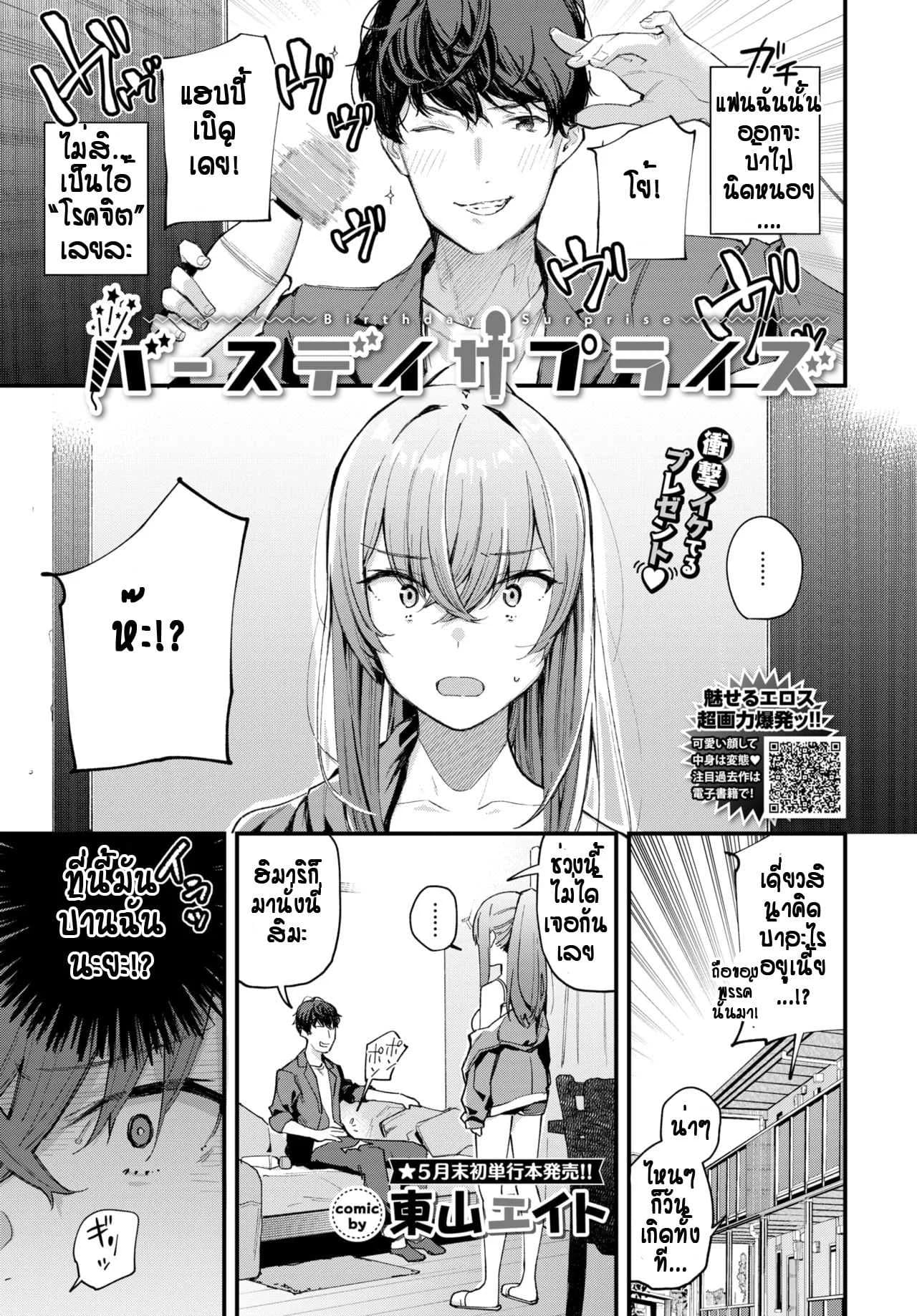 ของขวัญสุดประทับใจ [Tohyama Eight] Birthday Surprise