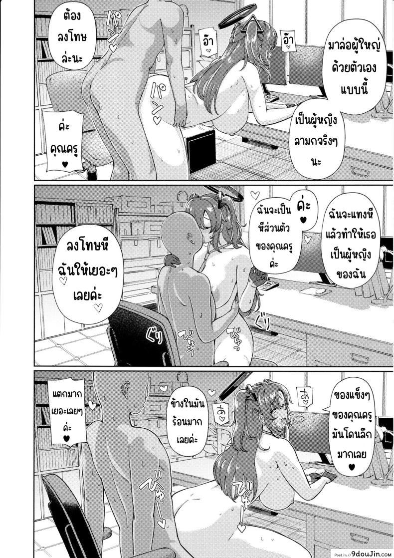 ยูกะ ฮายาเสะกับครูหนุ่ม บทเรียนรักในห้องเรียน (C104) [Himepuchitei (Hamaburicchi)] Sensei no Doutei Chinpo to Aishou Yosugite Sex ni Dohamari suru Hayase Yuuka (Blue Archive) 119