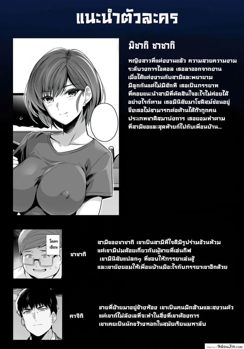 ภรรยากลายเป็นของคนอื่น เรื่องราวของมิซากิ ซาซากิ ตอน 1 [Royal Bitch (Haruhisky)] Tsuma ga, Tanin no Mesu ni naru made -Short Cut Kyonyuu Tsuma Sasaki Misaki Hen 365